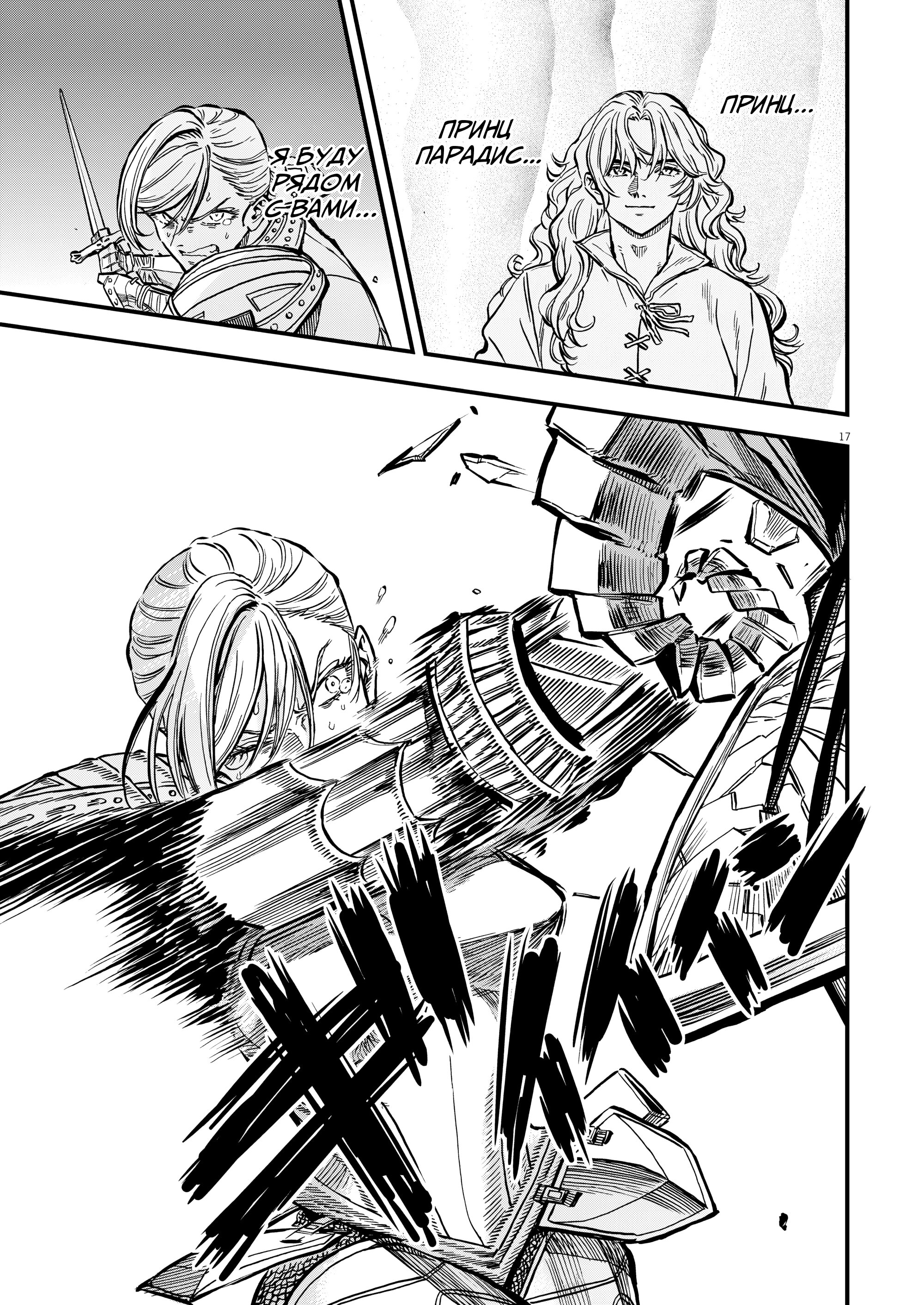 Манга Возвращение Сервана - Глава 49 Страница 17