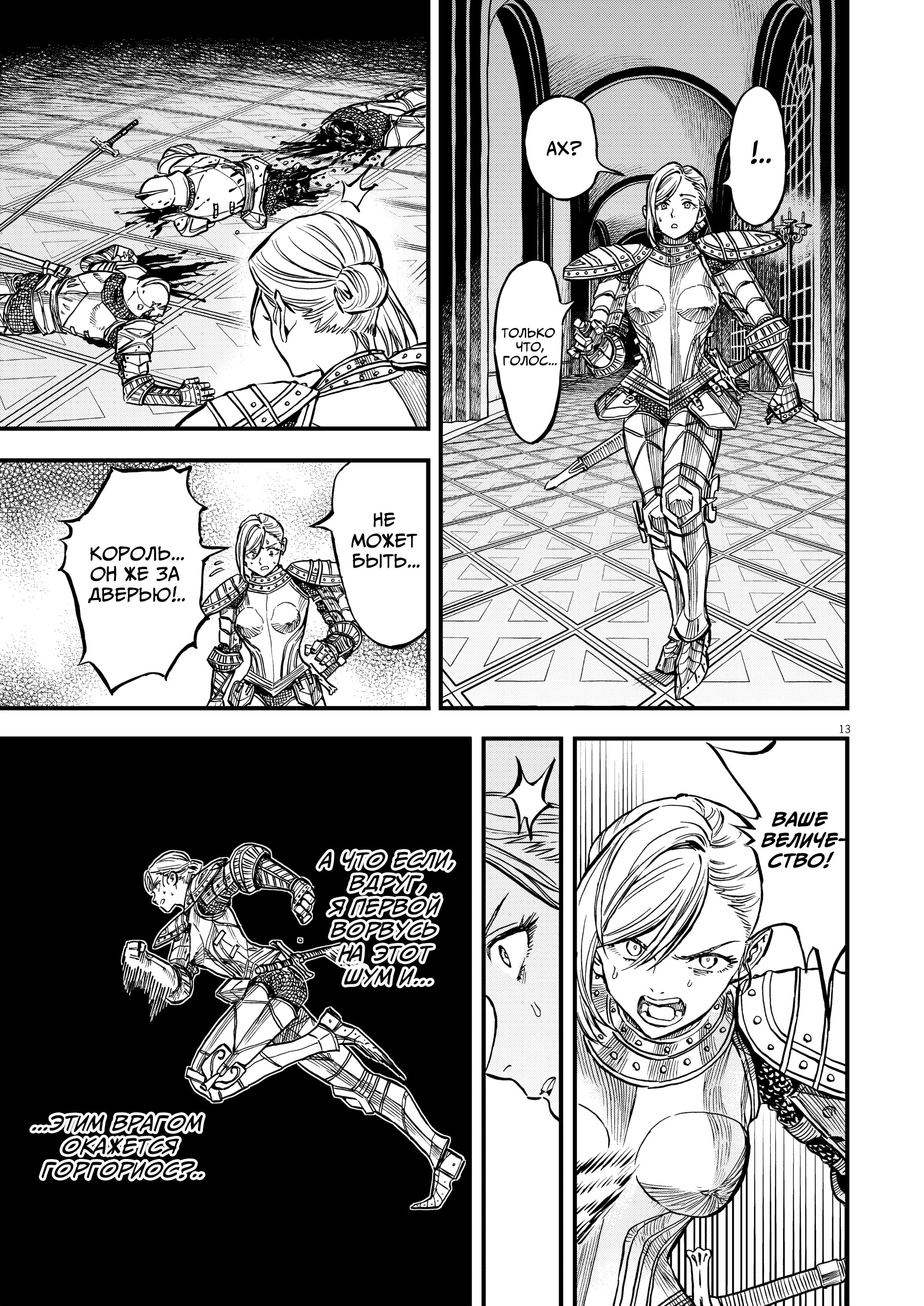 Манга Возвращение Сервана - Глава 49 Страница 13