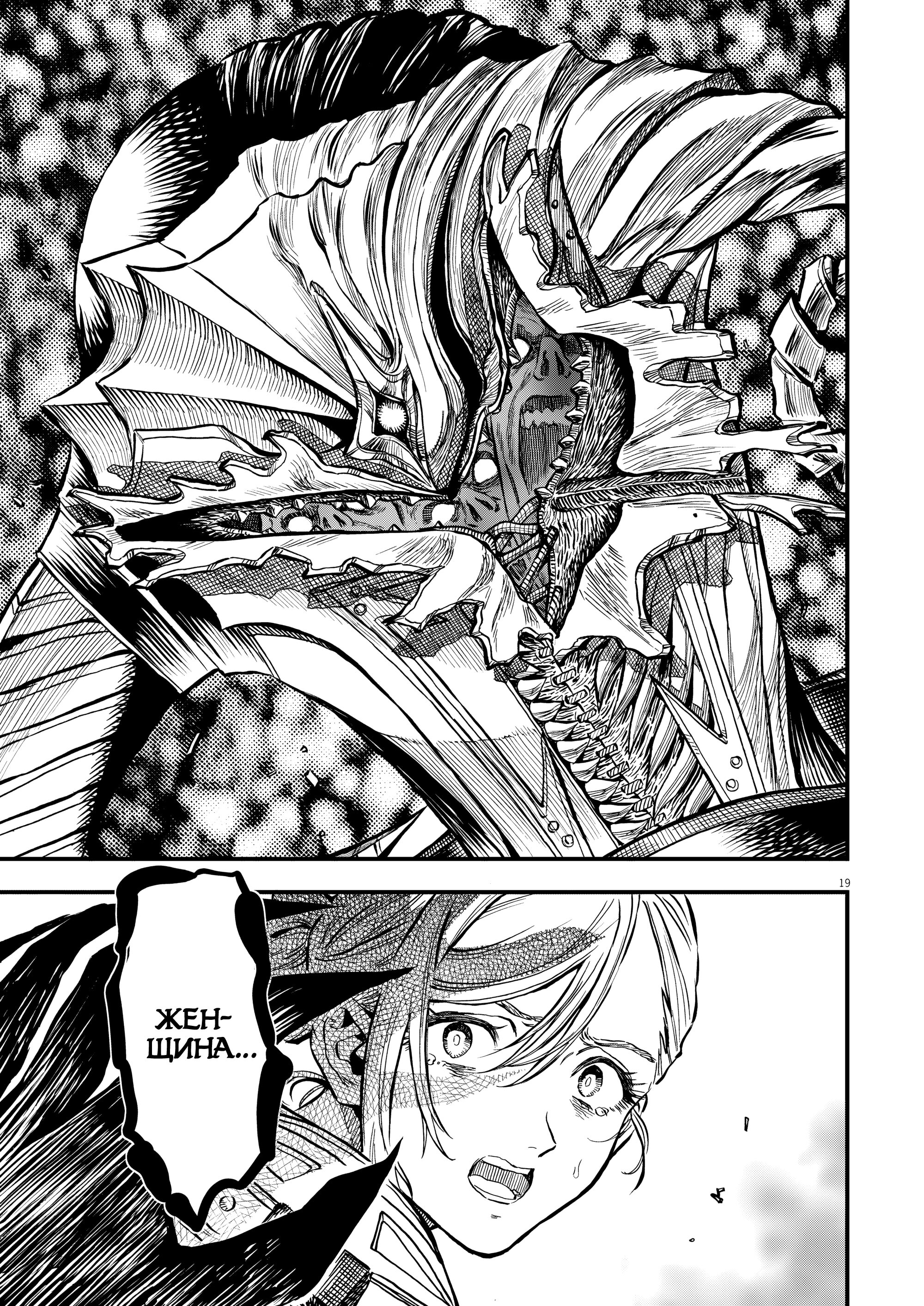 Манга Возвращение Сервана - Глава 49 Страница 19