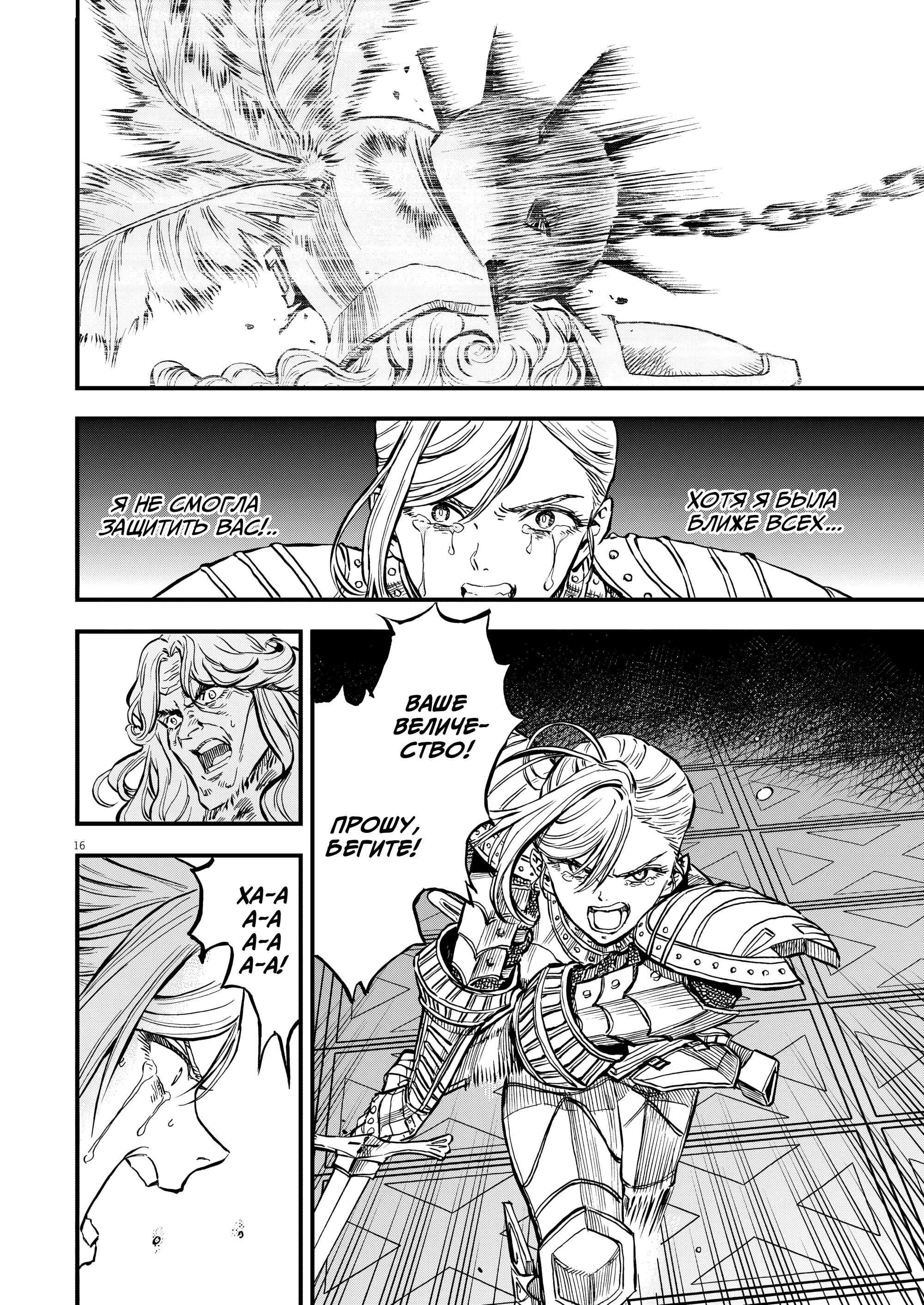 Манга Возвращение Сервана - Глава 49 Страница 16