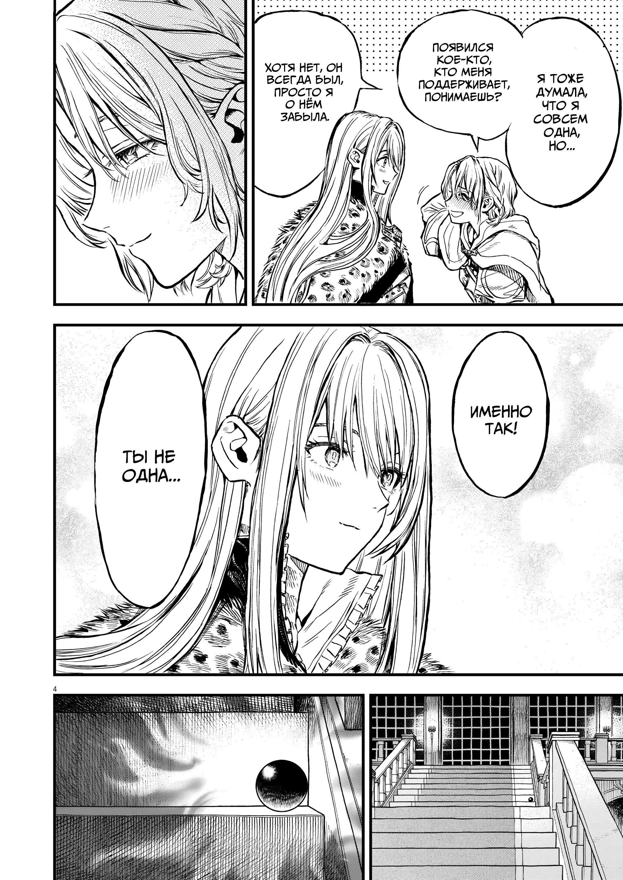 Манга Возвращение Сервана - Глава 49 Страница 4