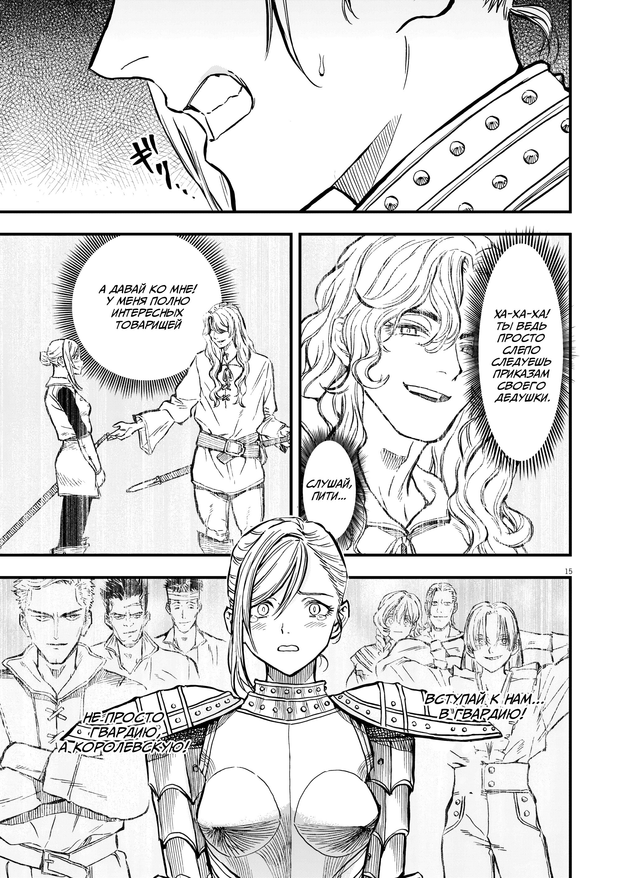 Манга Возвращение Сервана - Глава 49 Страница 15