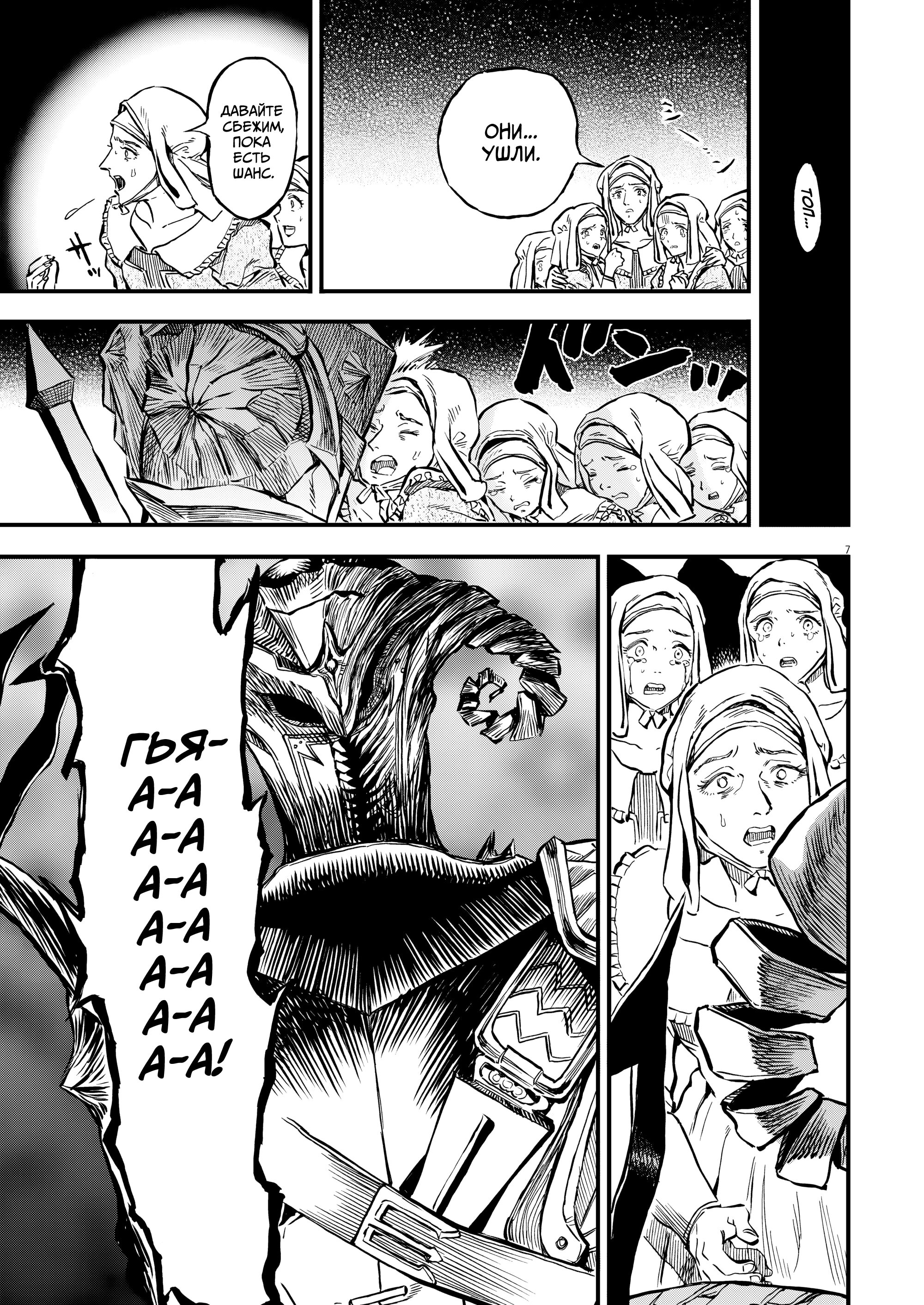 Манга Возвращение Сервана - Глава 49 Страница 7
