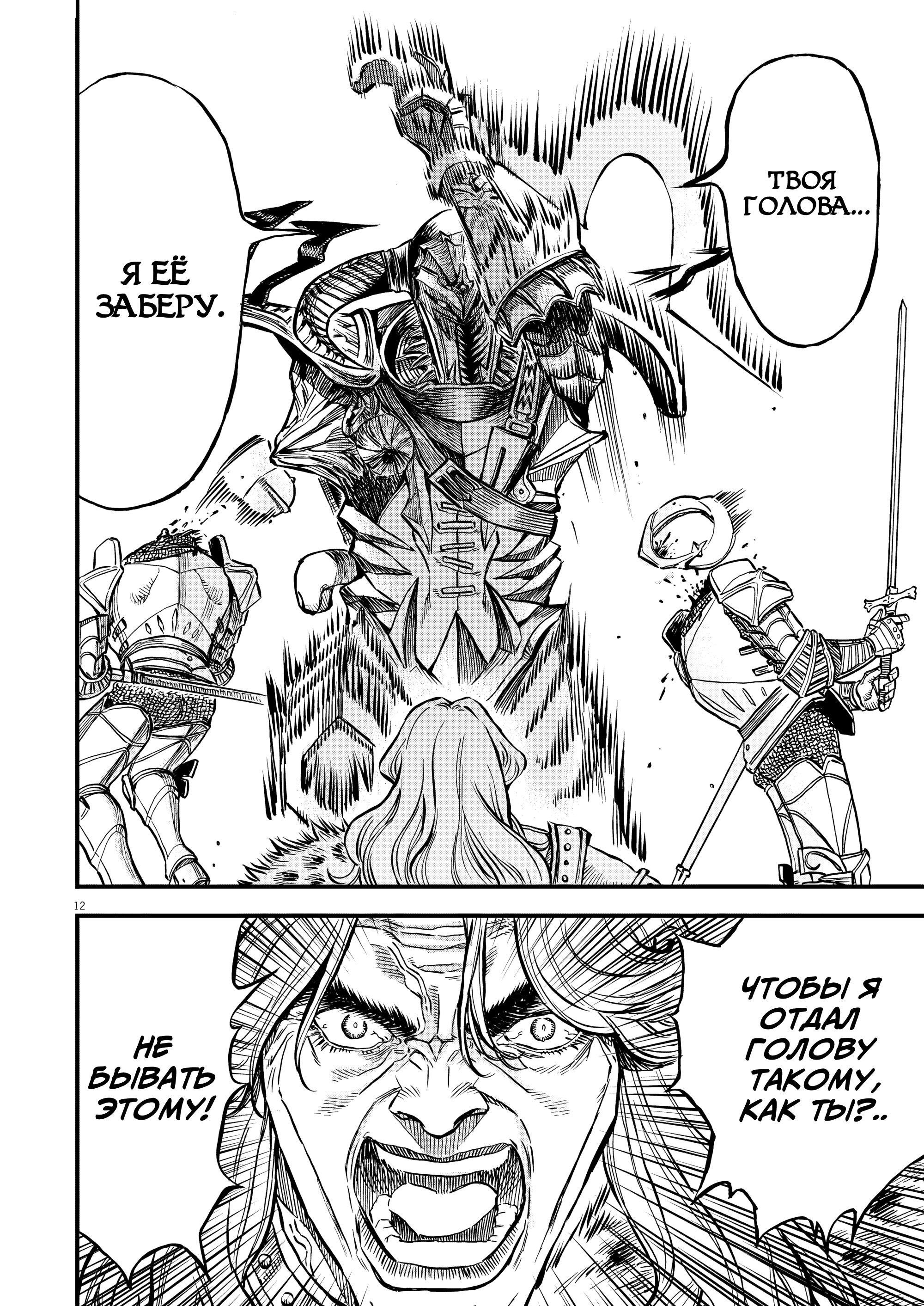 Манга Возвращение Сервана - Глава 49 Страница 12
