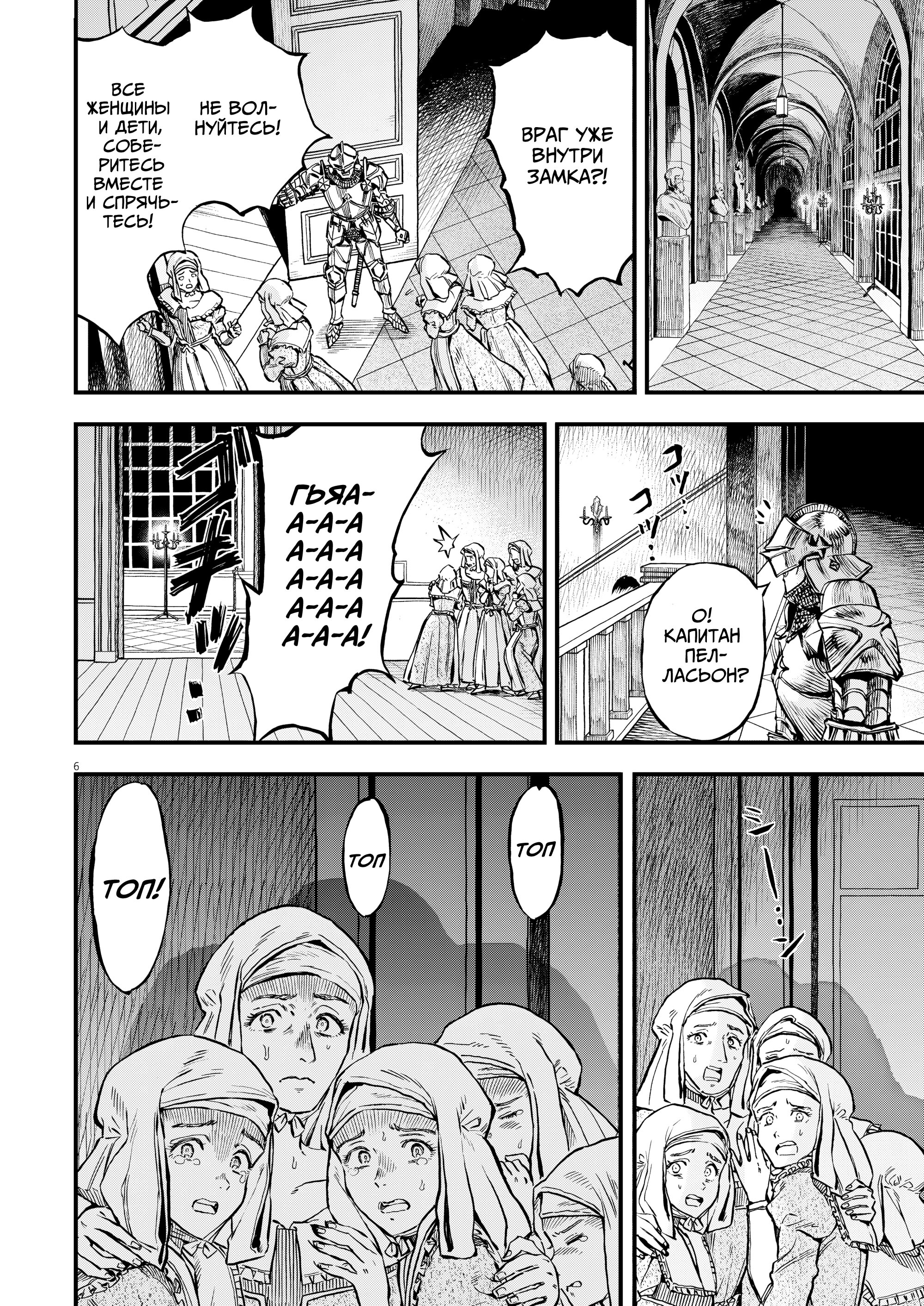 Манга Возвращение Сервана - Глава 49 Страница 6