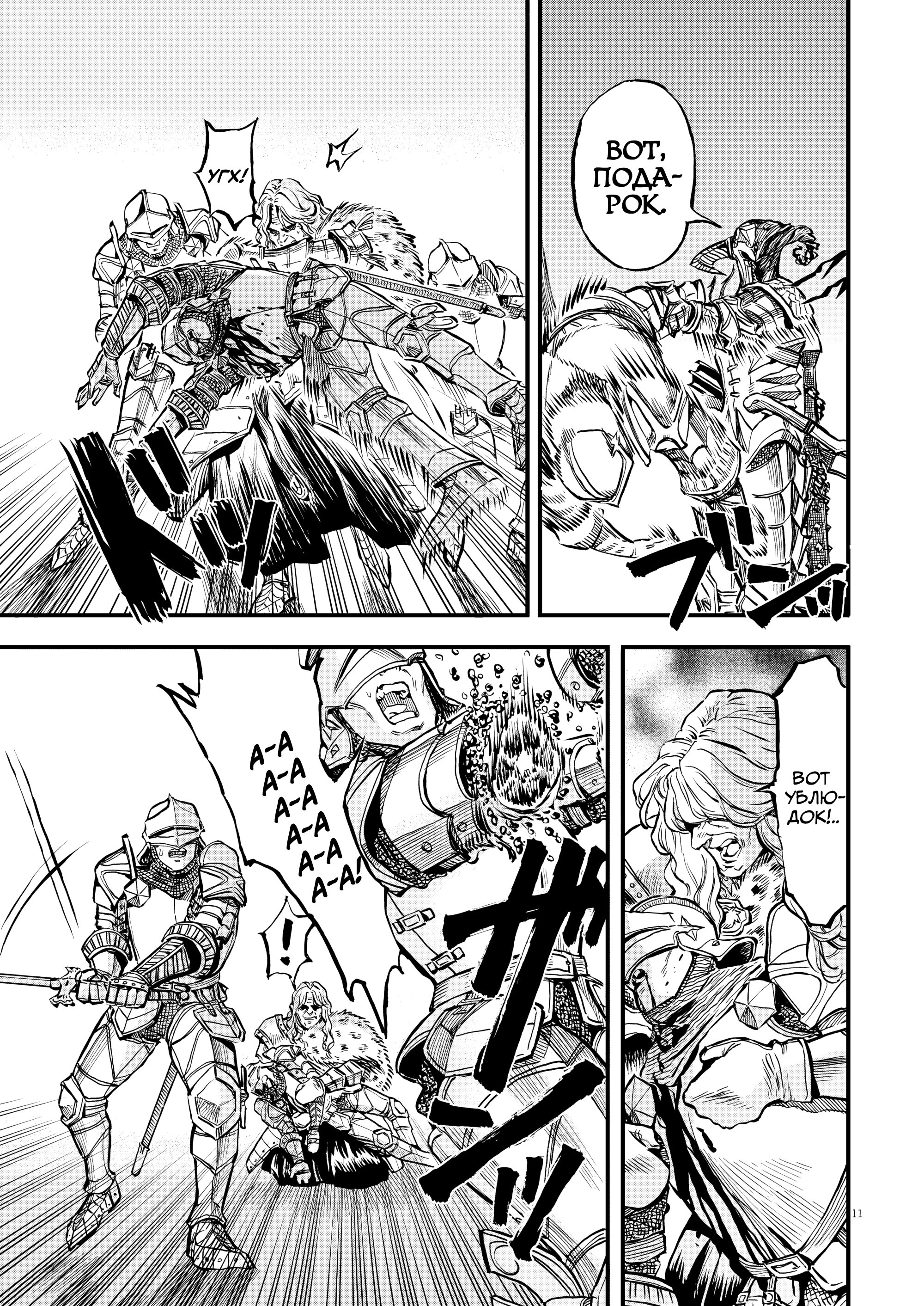 Манга Возвращение Сервана - Глава 49 Страница 11