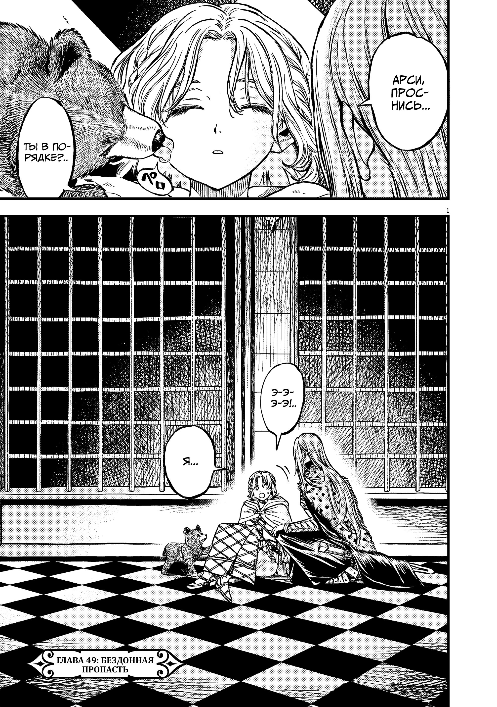 Манга Возвращение Сервана - Глава 49 Страница 1