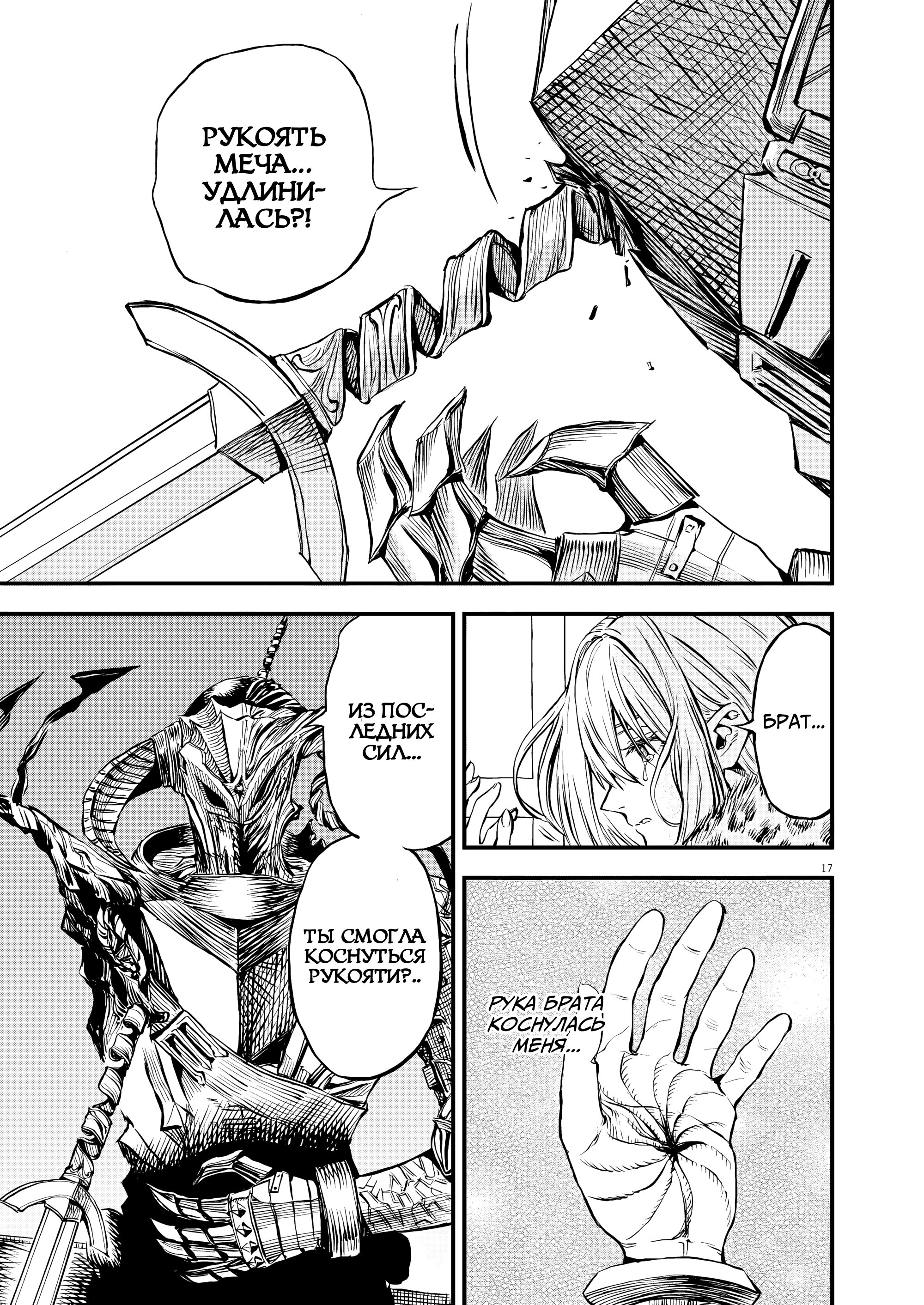 Манга Возвращение Сервана - Глава 48 Страница 22