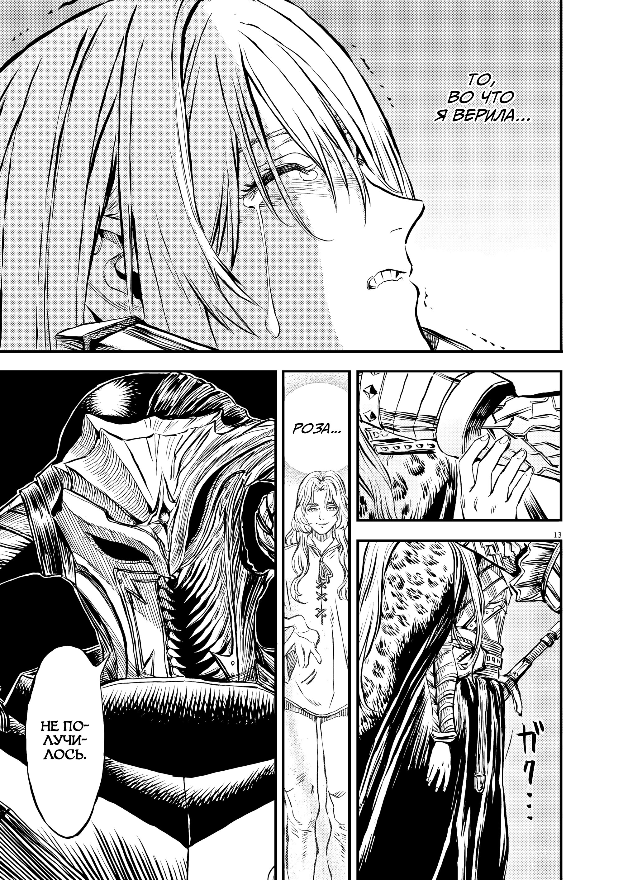 Манга Возвращение Сервана - Глава 48 Страница 19