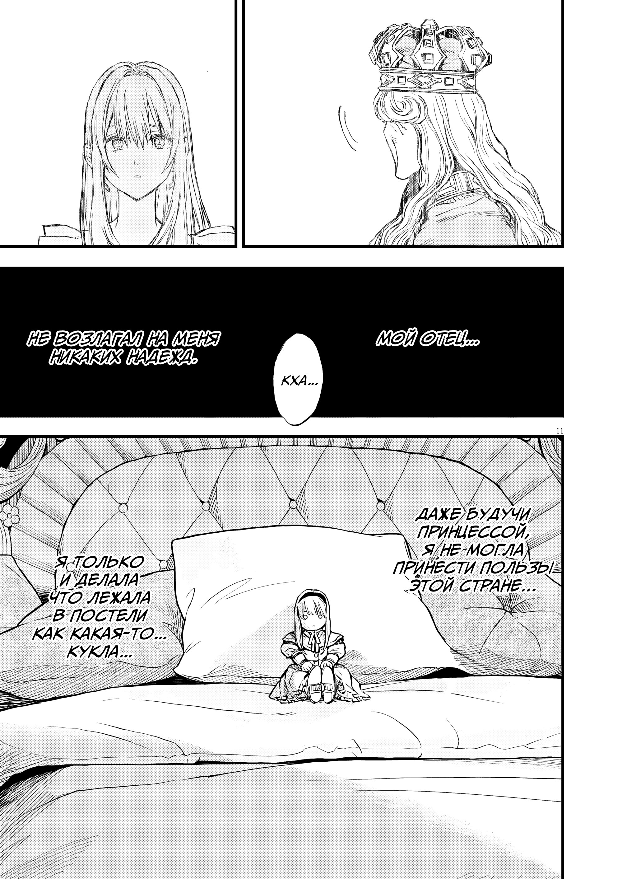 Манга Возвращение Сервана - Глава 48 Страница 17