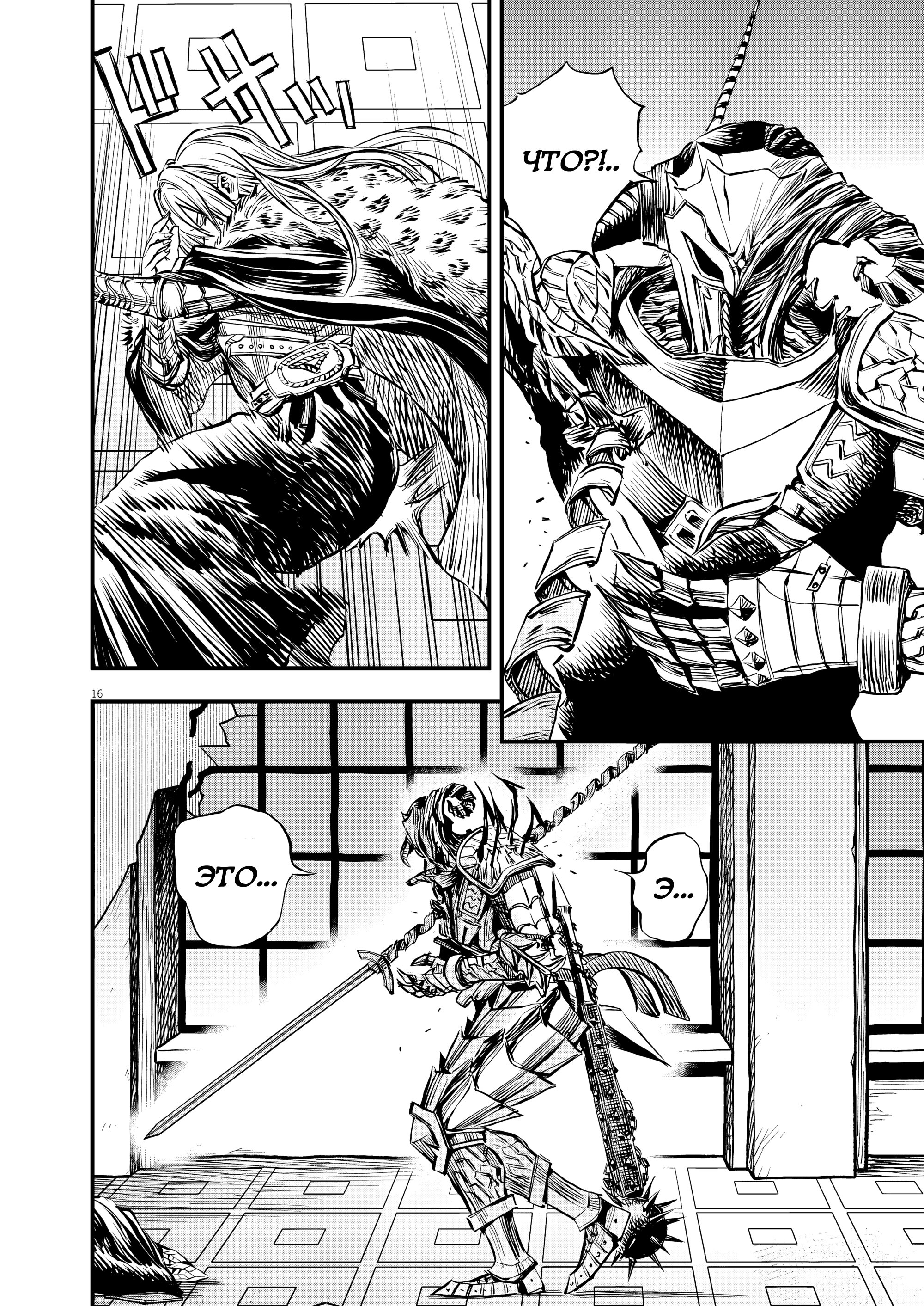 Манга Возвращение Сервана - Глава 48 Страница 21