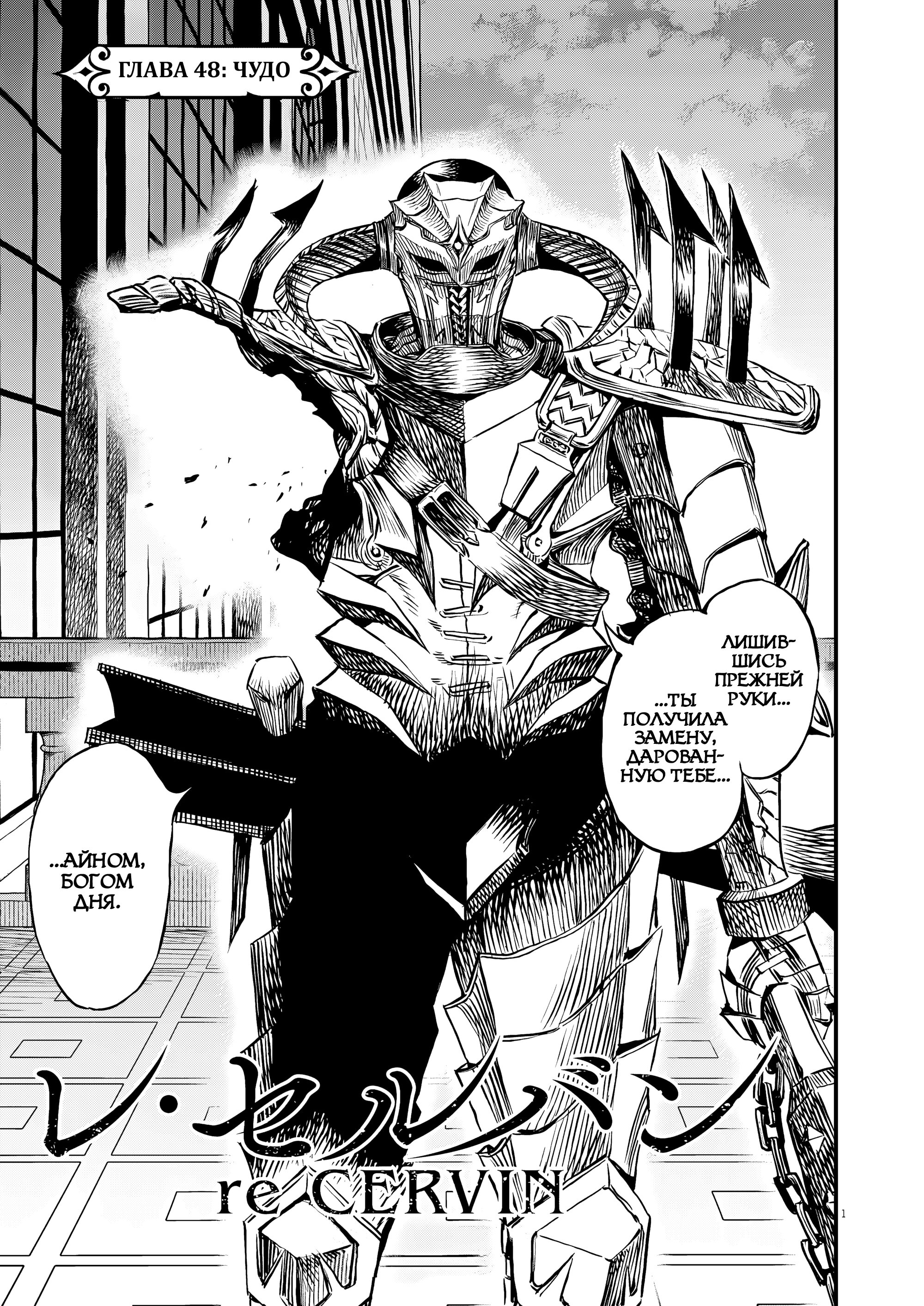 Манга Возвращение Сервана - Глава 48 Страница 7