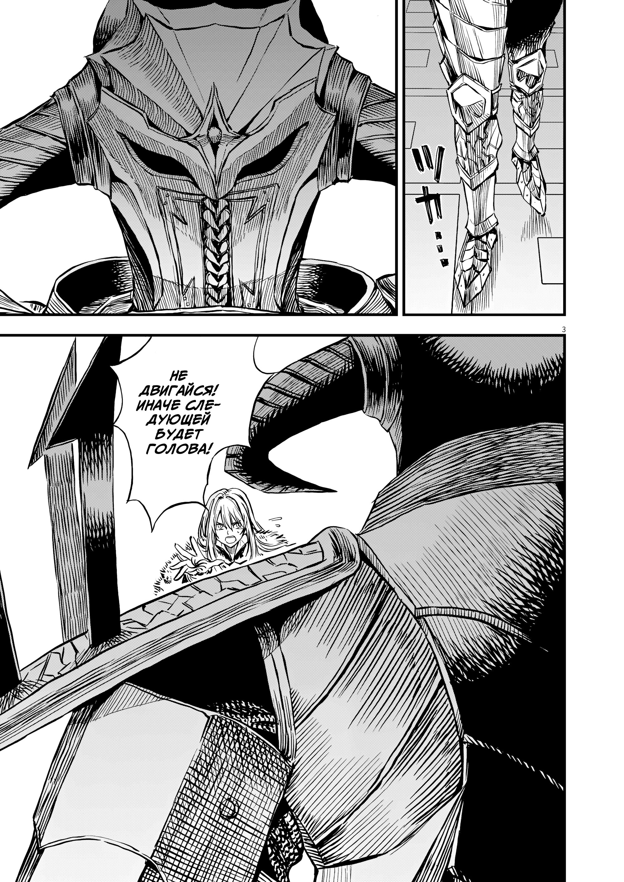 Манга Возвращение Сервана - Глава 48 Страница 9