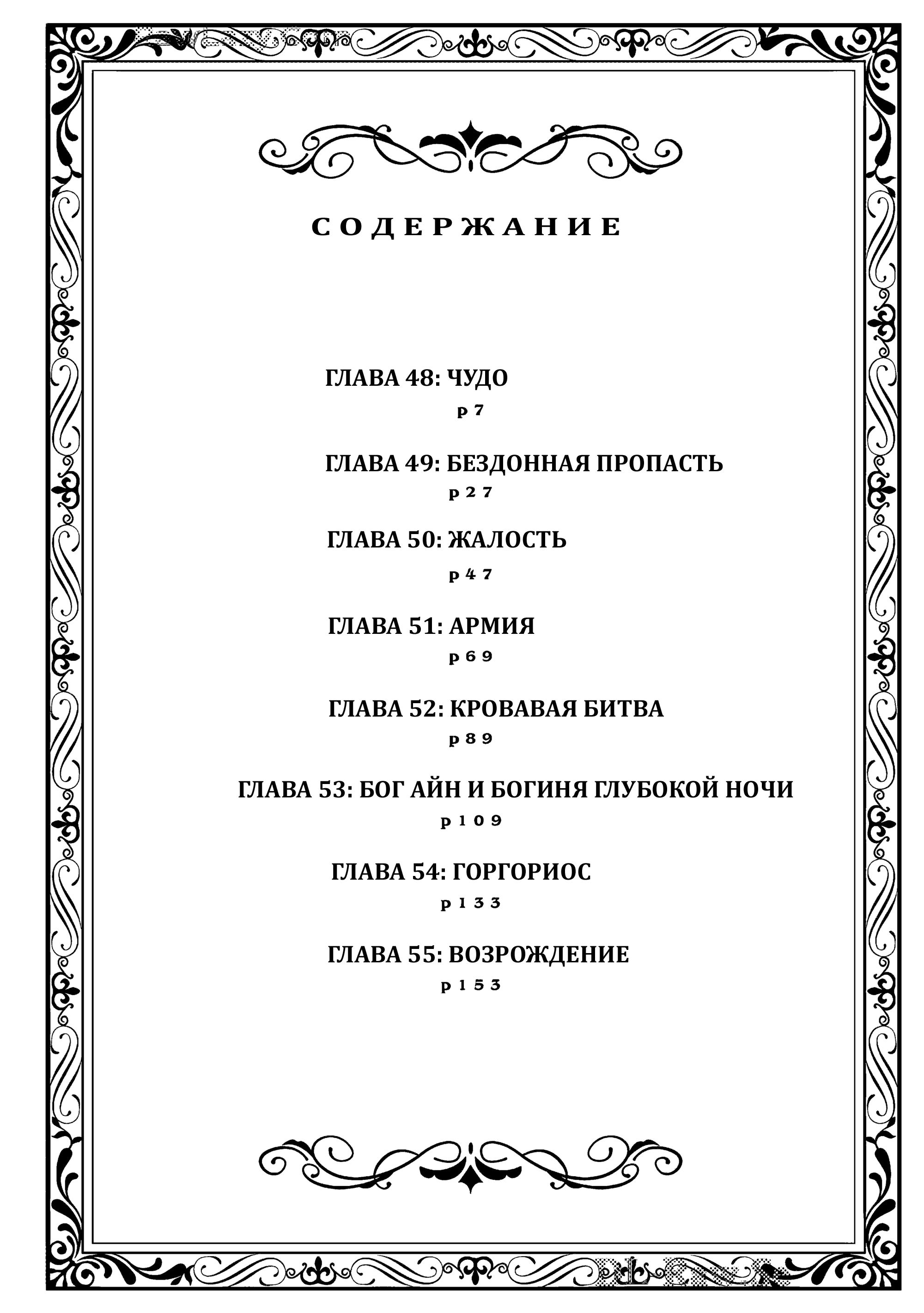 Манга Возвращение Сервана - Глава 48 Страница 6