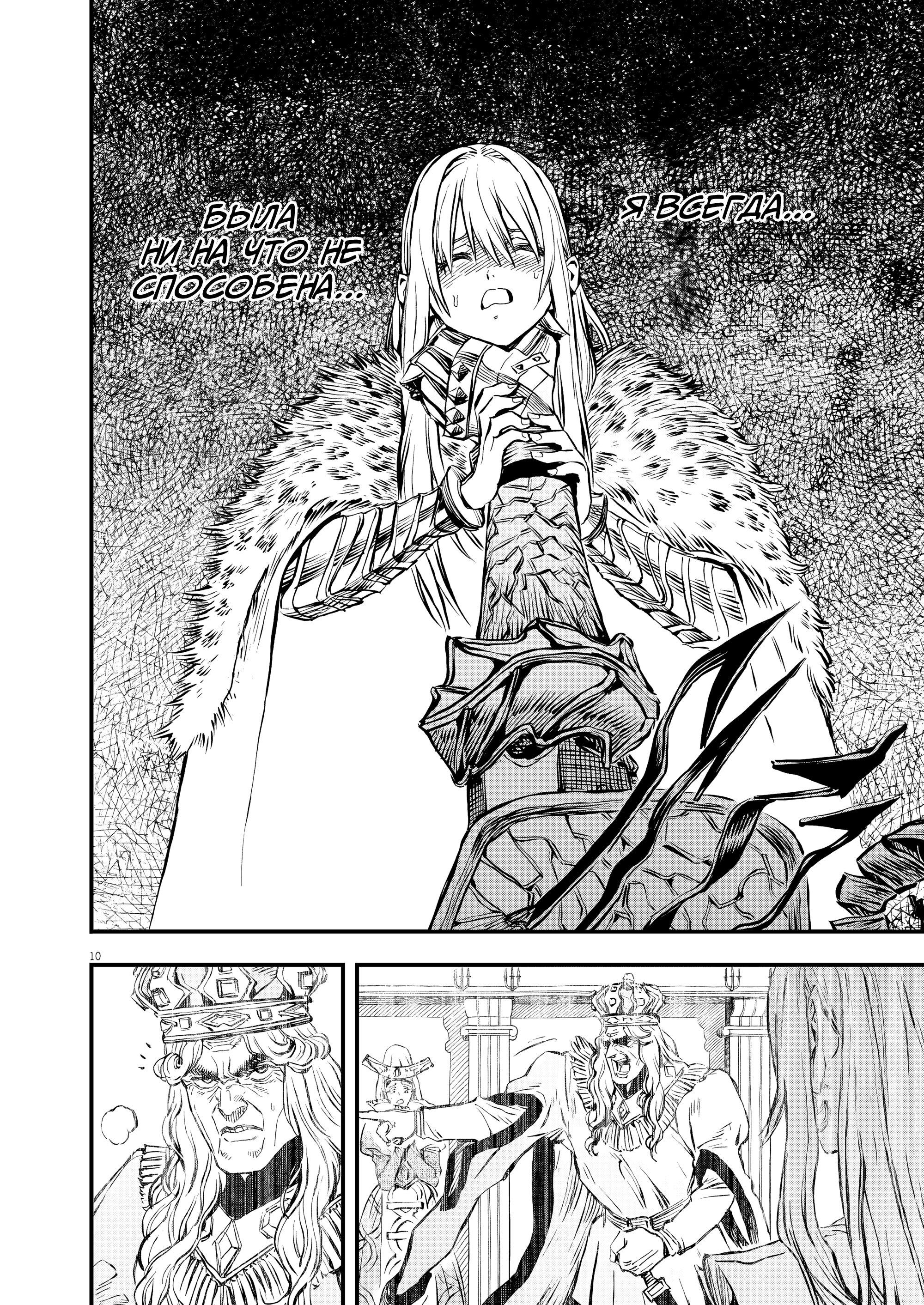 Манга Возвращение Сервана - Глава 48 Страница 16