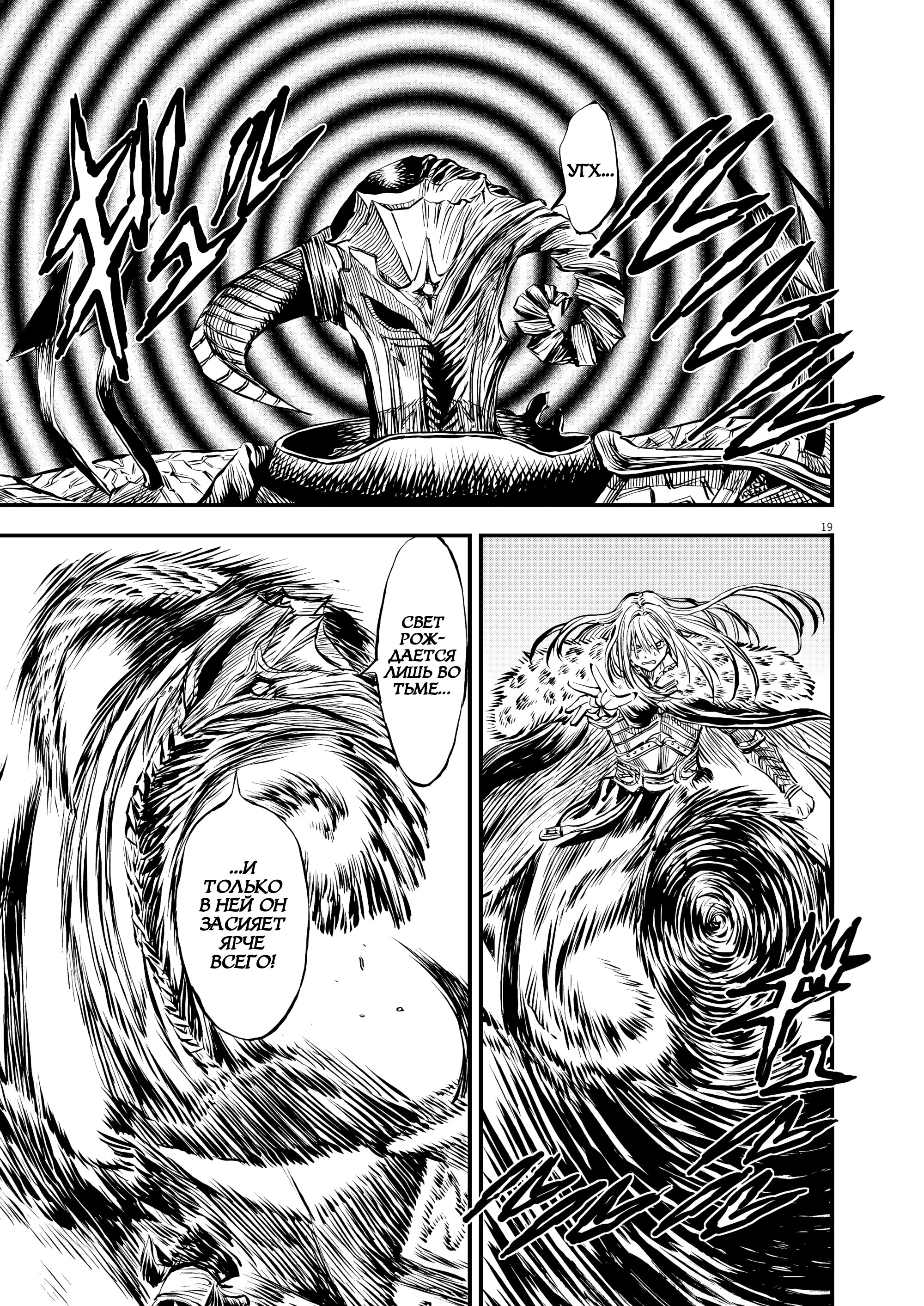 Манга Возвращение Сервана - Глава 48 Страница 24