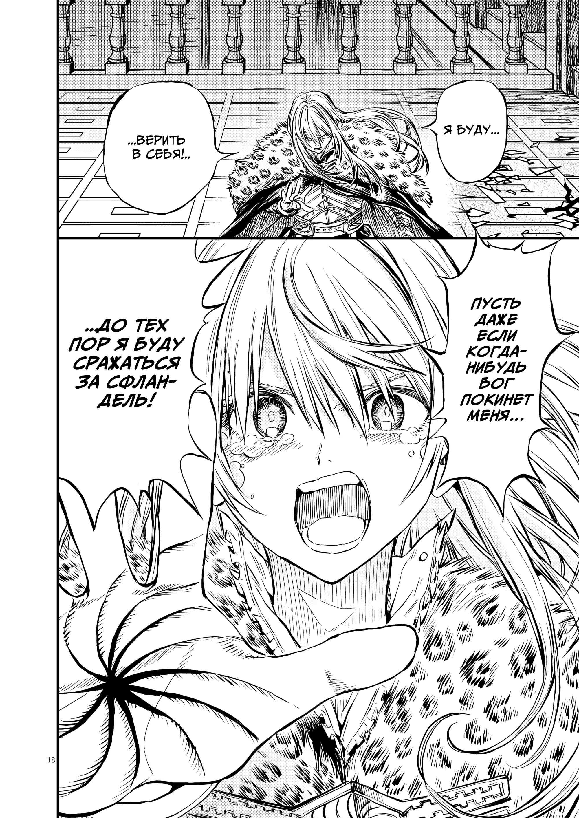 Манга Возвращение Сервана - Глава 48 Страница 23