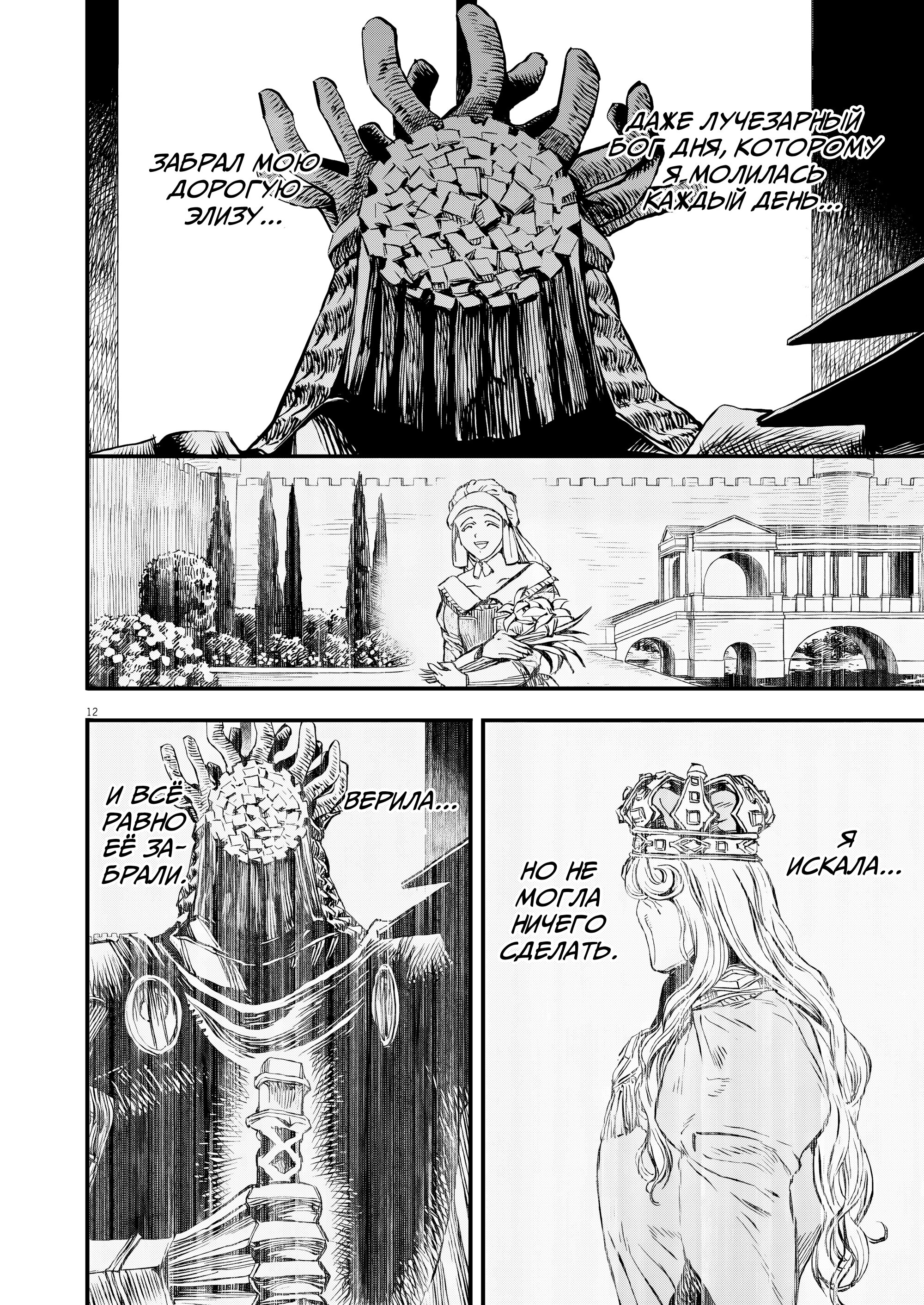 Манга Возвращение Сервана - Глава 48 Страница 18