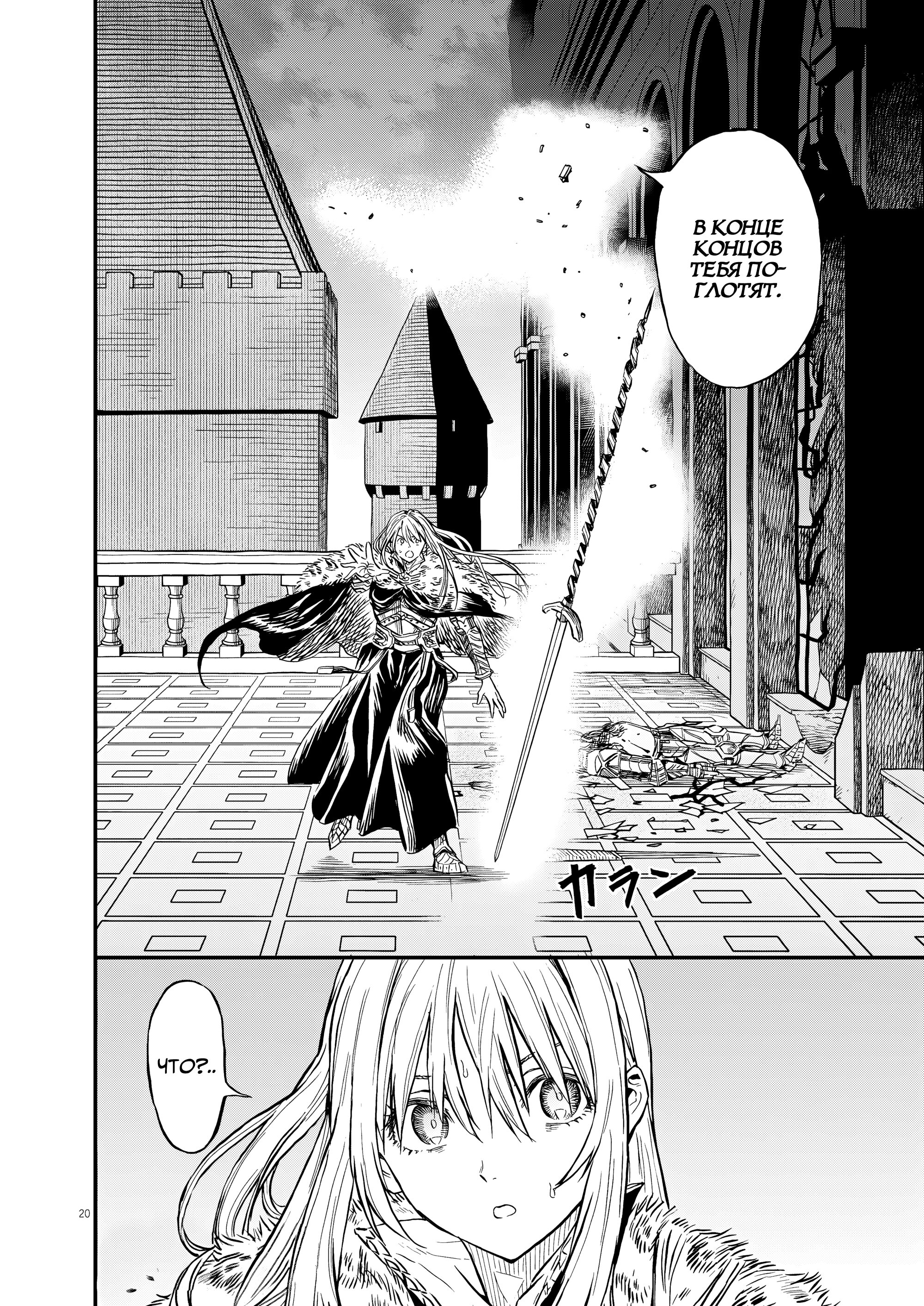 Манга Возвращение Сервана - Глава 48 Страница 25