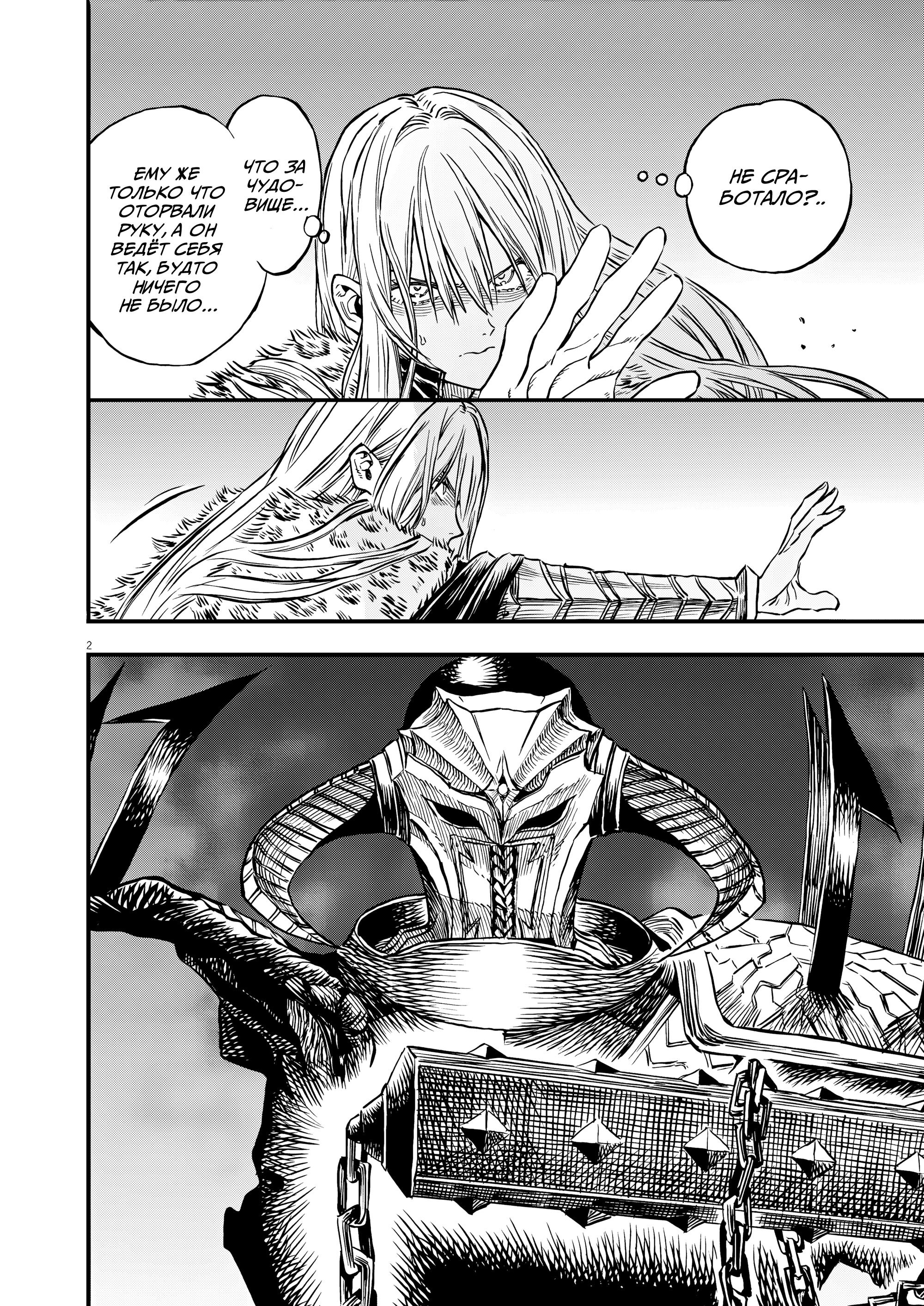 Манга Возвращение Сервана - Глава 48 Страница 8