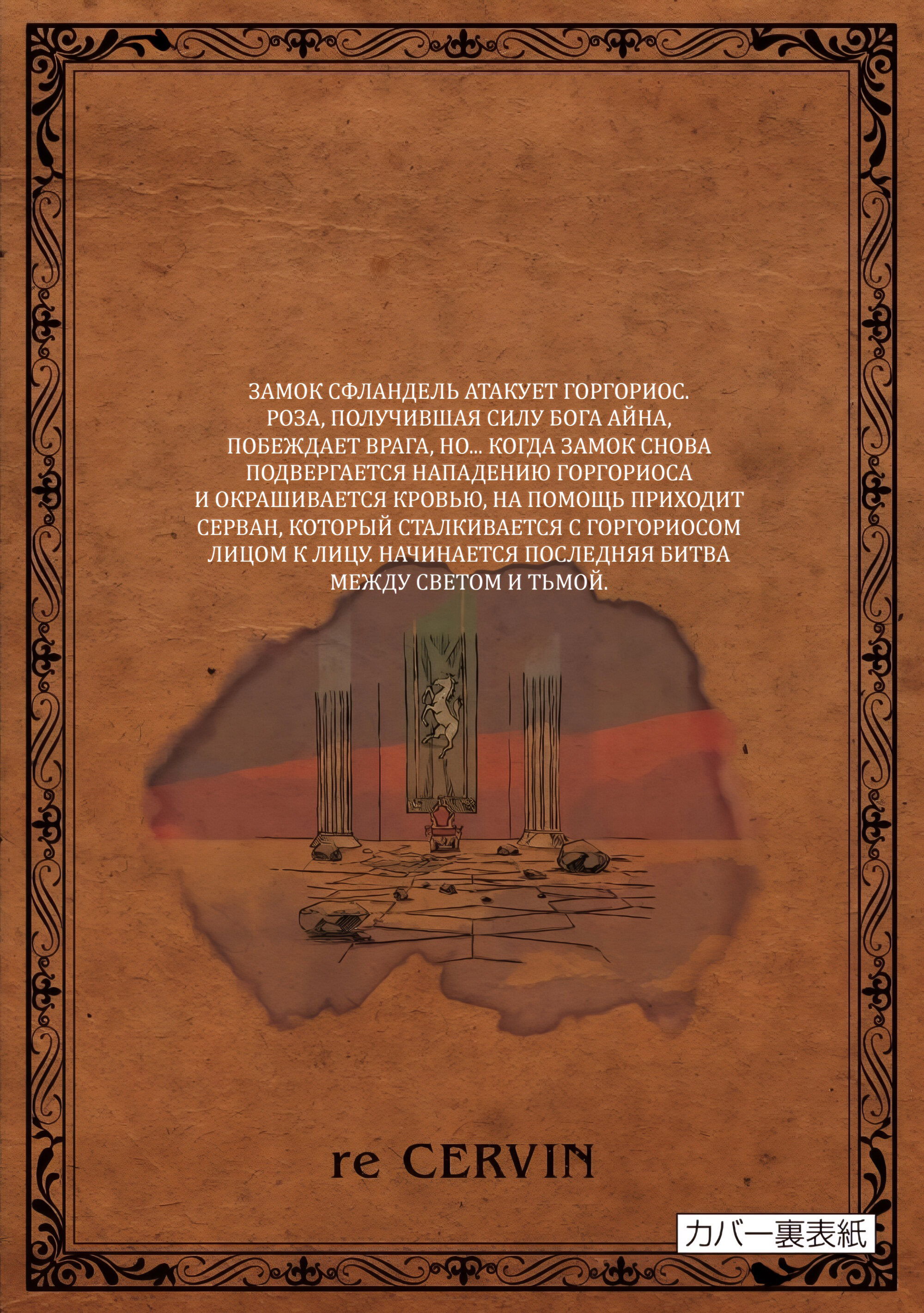 Манга Возвращение Сервана - Глава 48 Страница 27