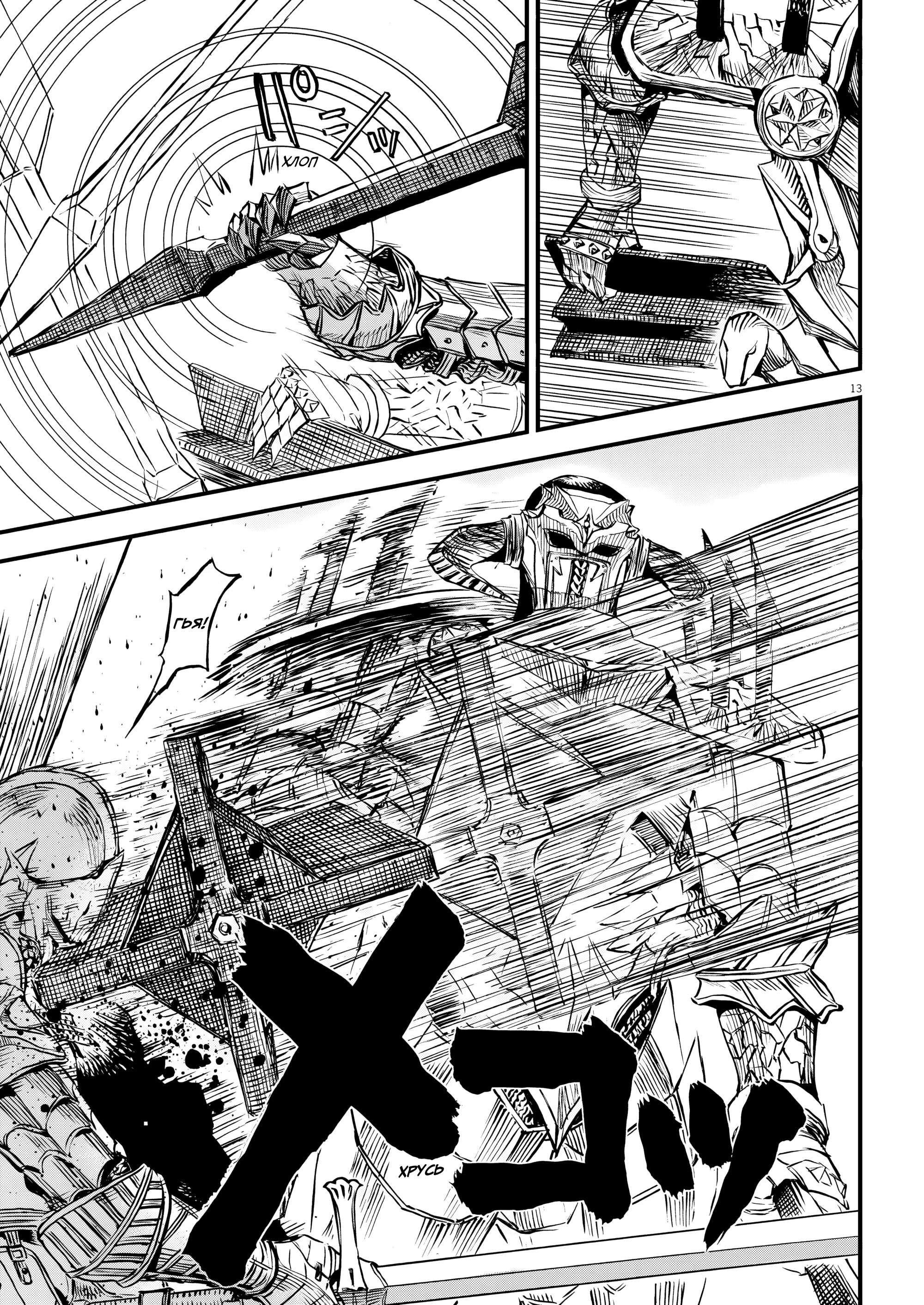 Манга Возвращение Сервана - Глава 47 Страница 13