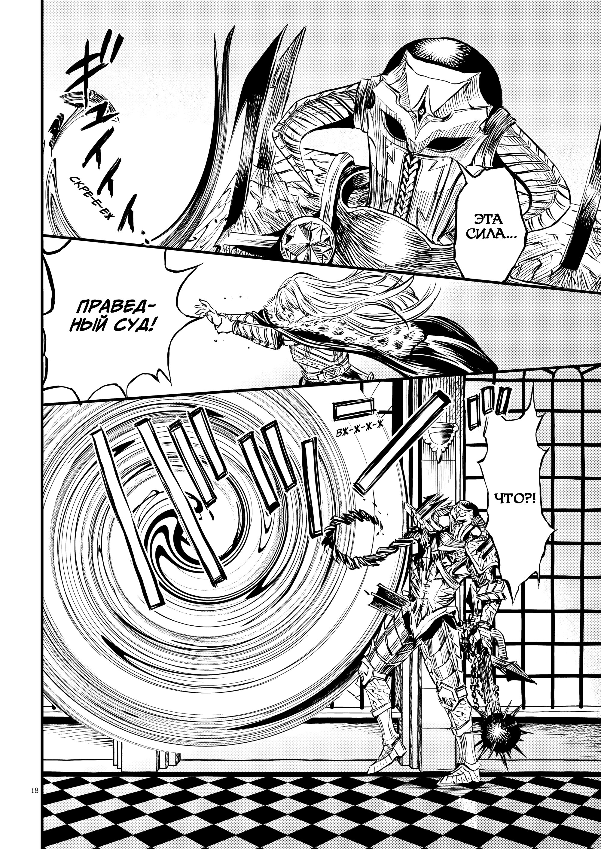 Манга Возвращение Сервана - Глава 47 Страница 17