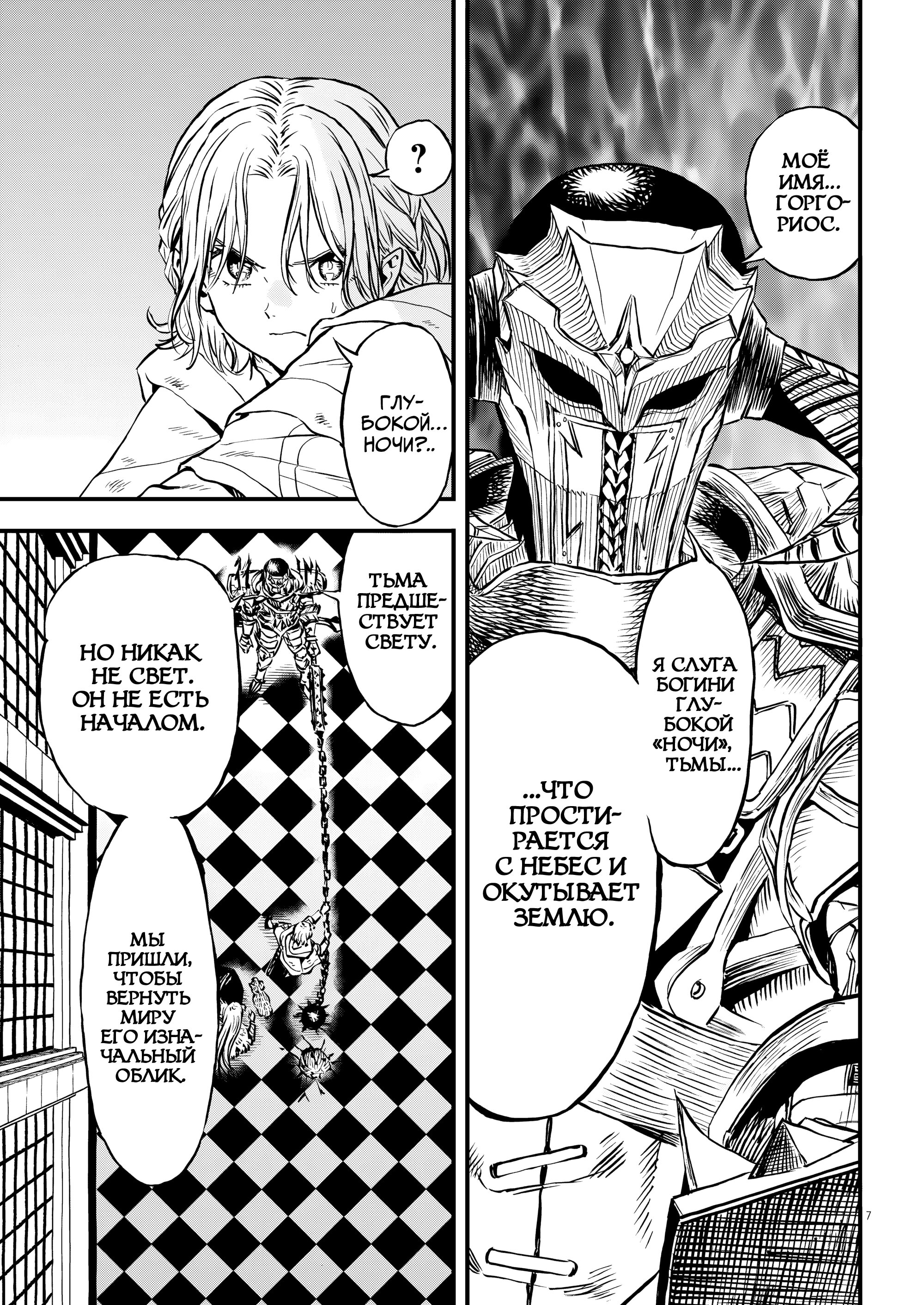 Манга Возвращение Сервана - Глава 47 Страница 7