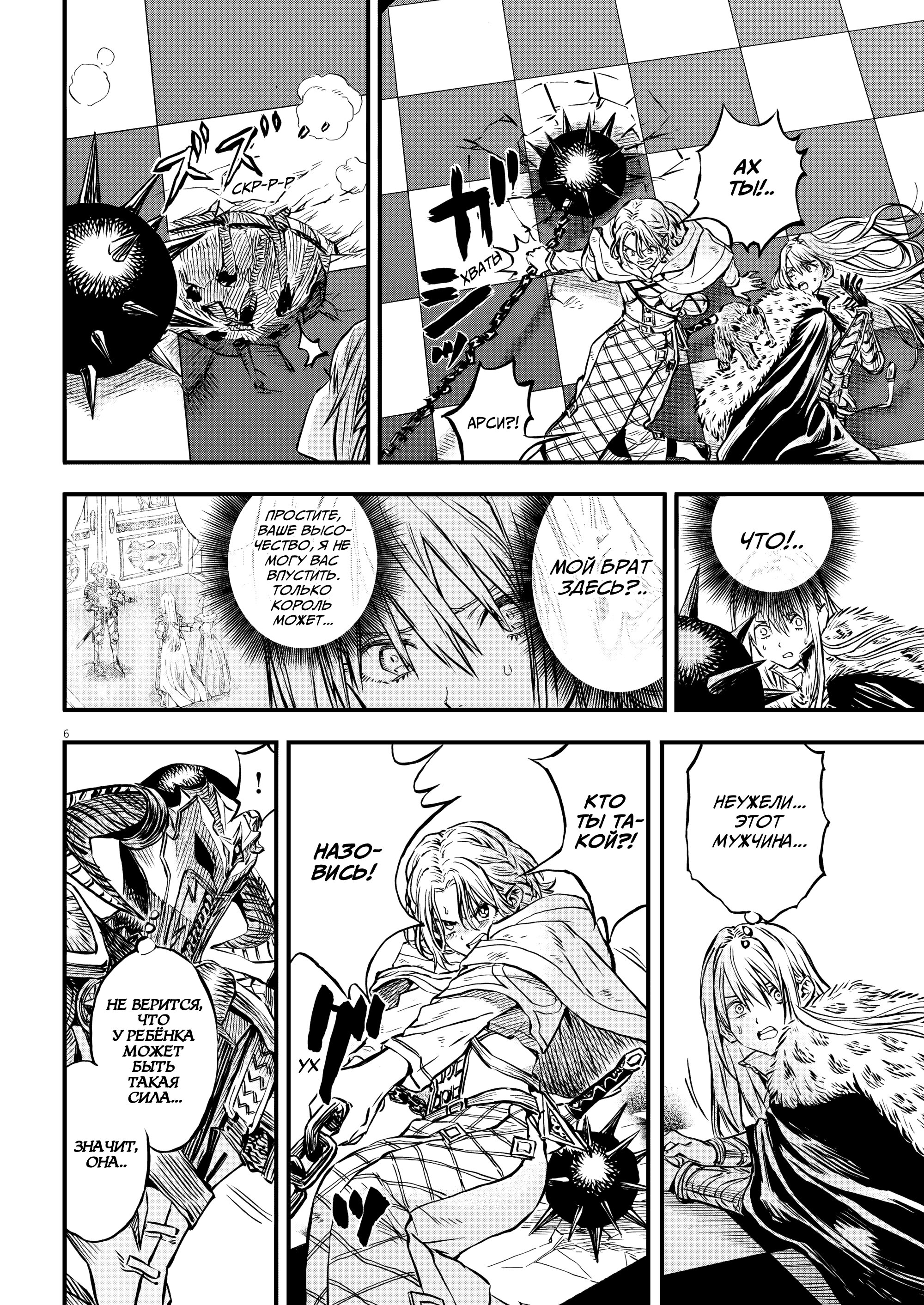 Манга Возвращение Сервана - Глава 47 Страница 6
