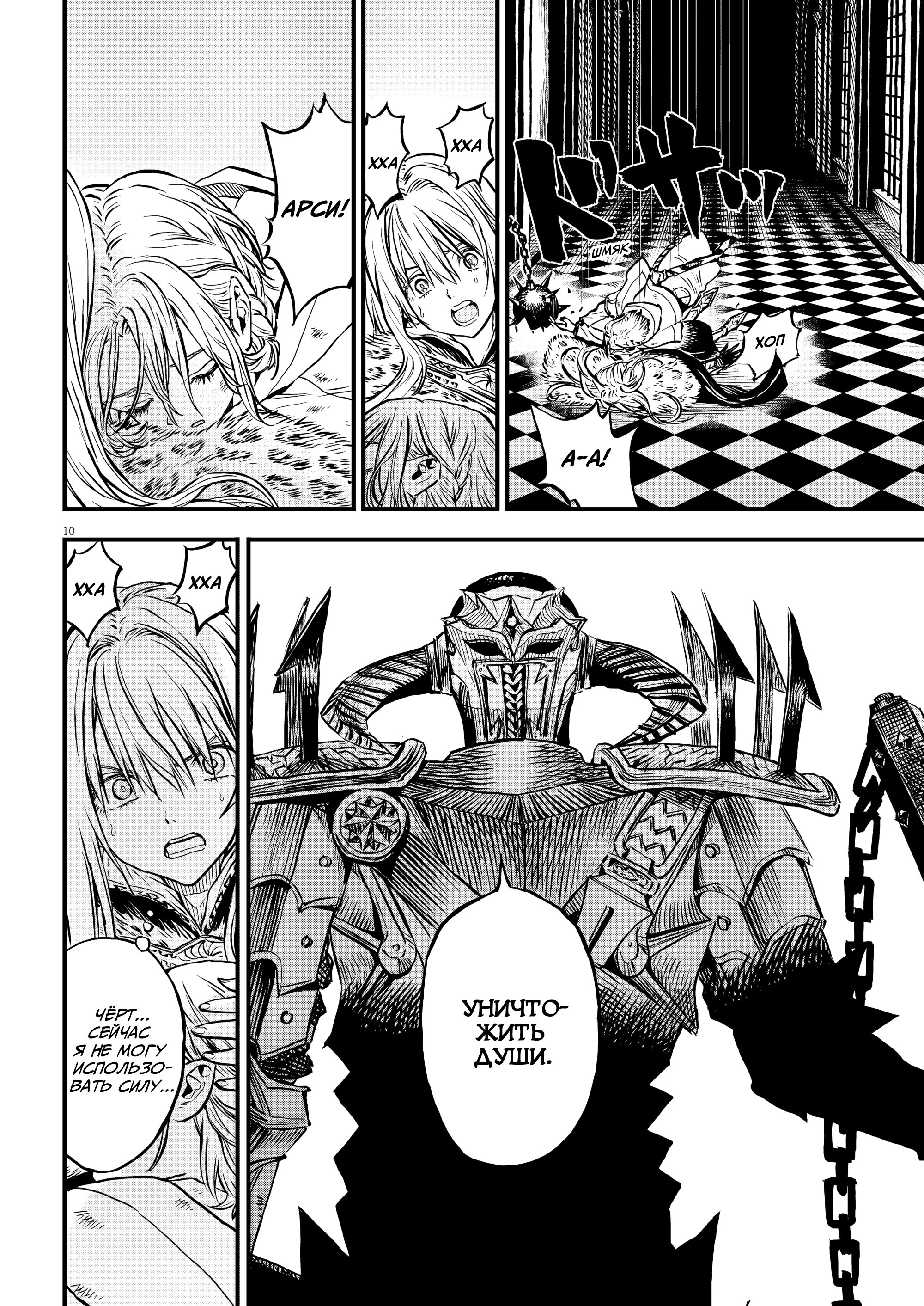 Манга Возвращение Сервана - Глава 47 Страница 10