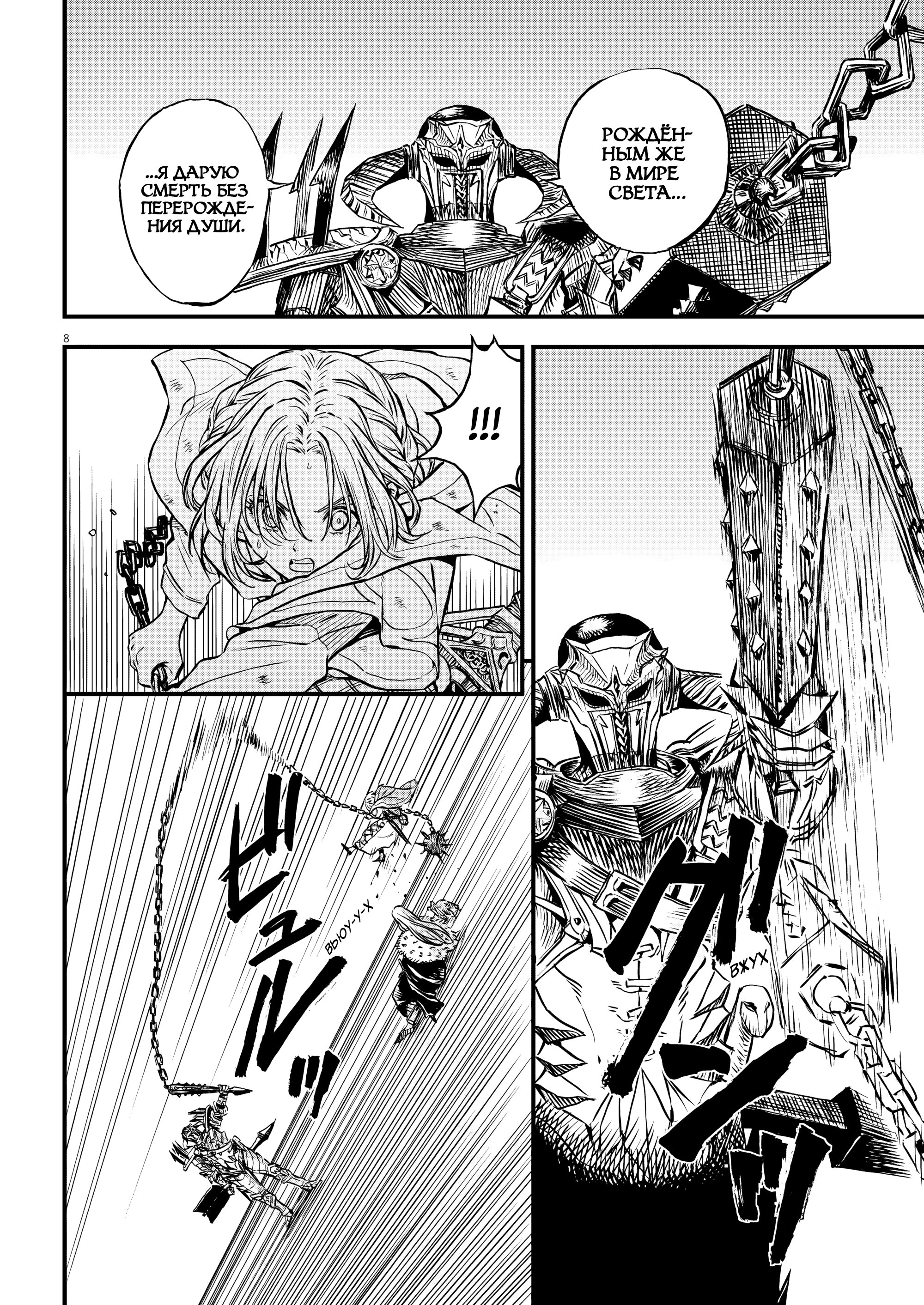 Манга Возвращение Сервана - Глава 47 Страница 8