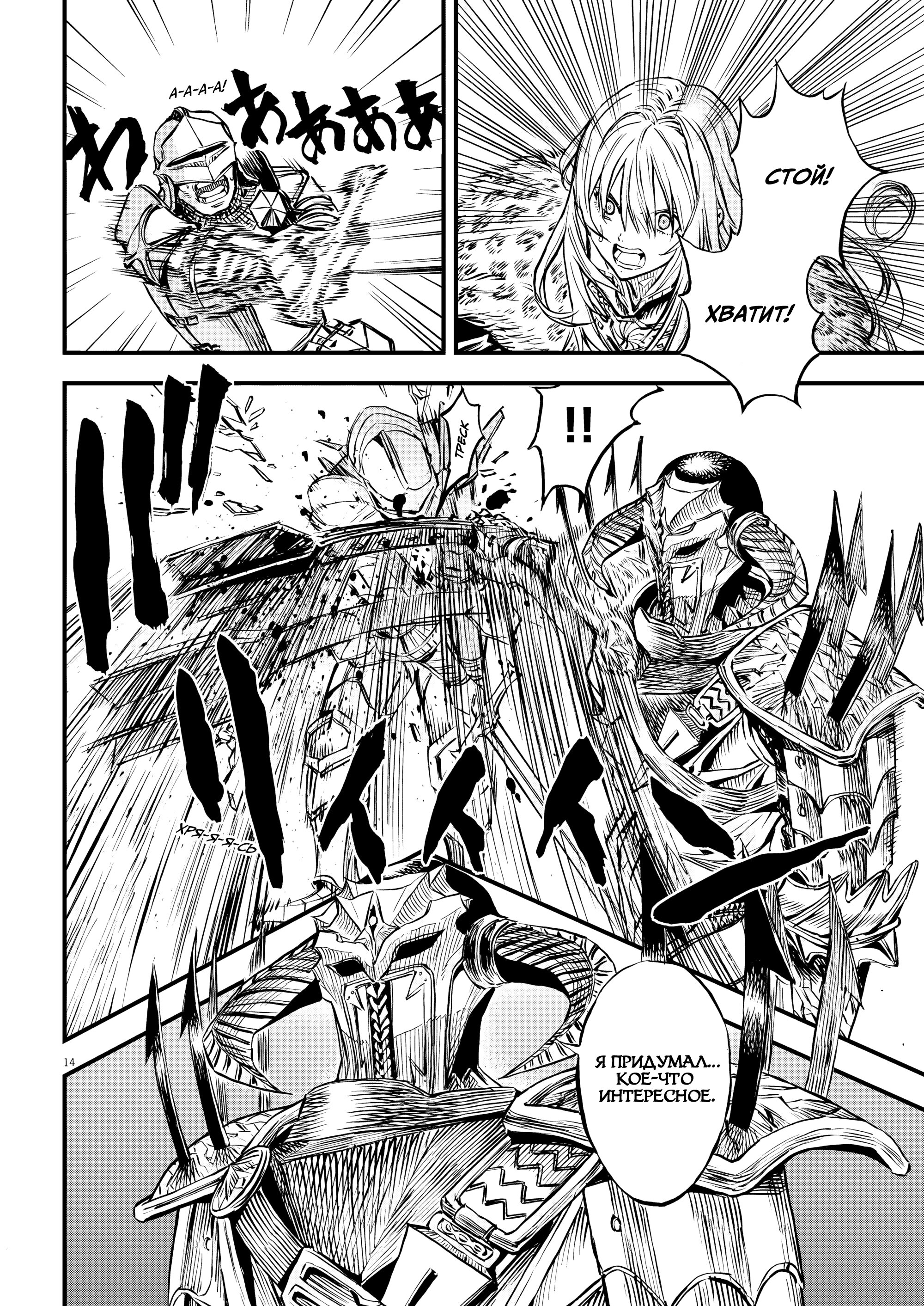 Манга Возвращение Сервана - Глава 47 Страница 14