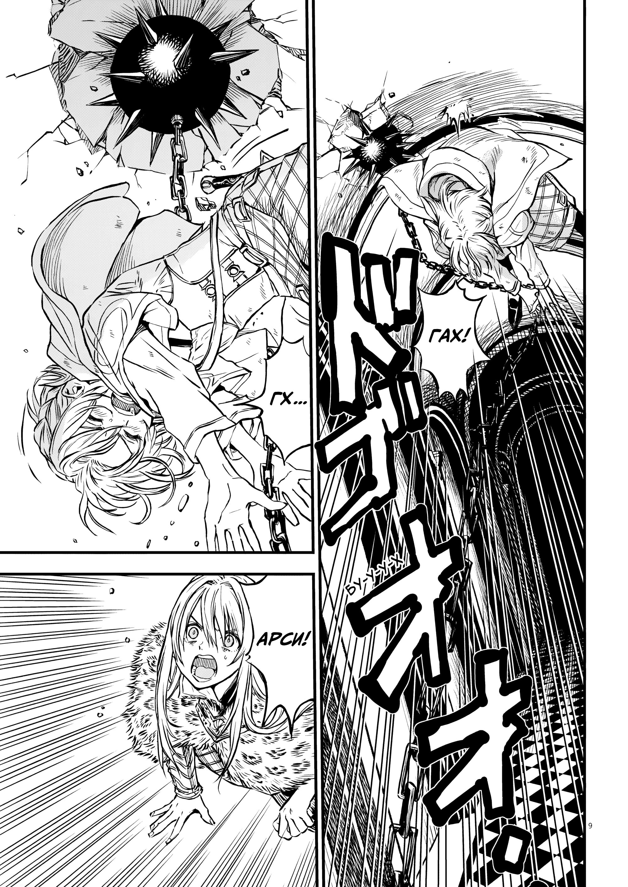 Манга Возвращение Сервана - Глава 47 Страница 9