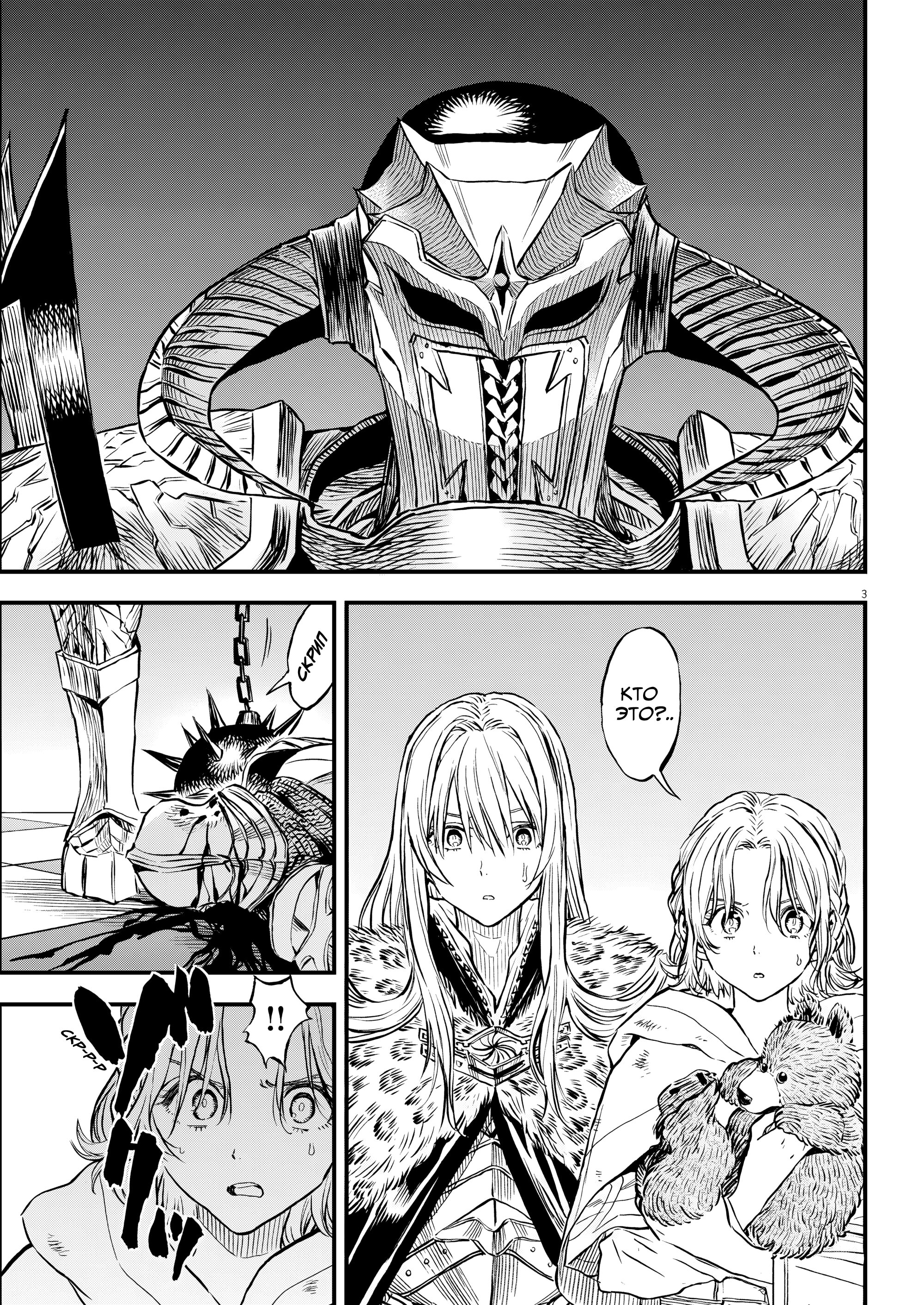 Манга Возвращение Сервана - Глава 47 Страница 3