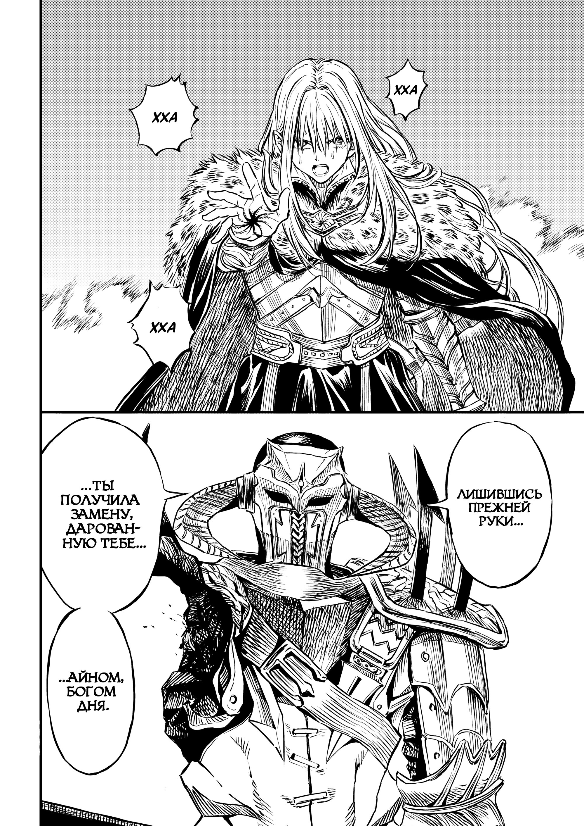 Манга Возвращение Сервана - Глава 47 Страница 19