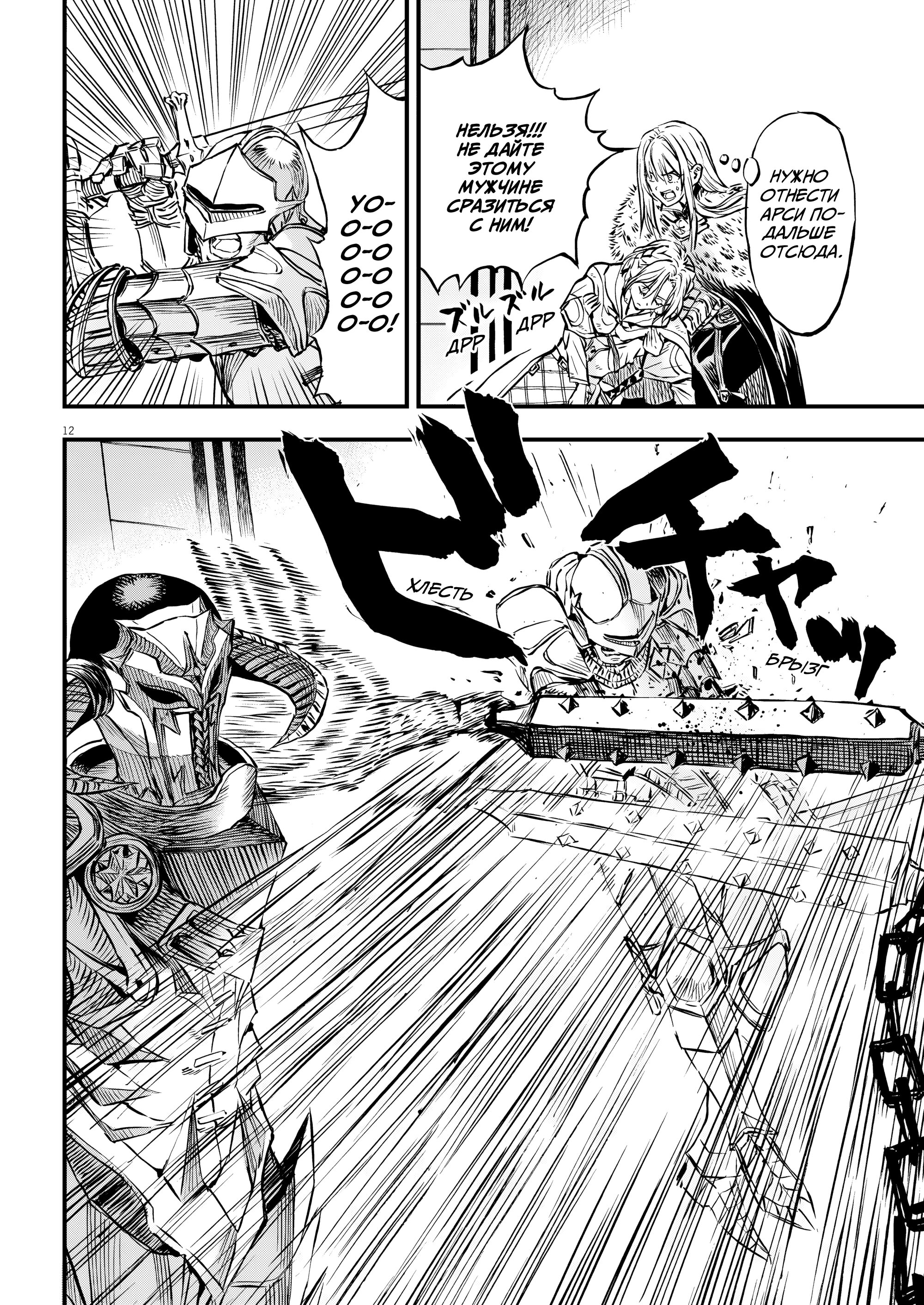 Манга Возвращение Сервана - Глава 47 Страница 12