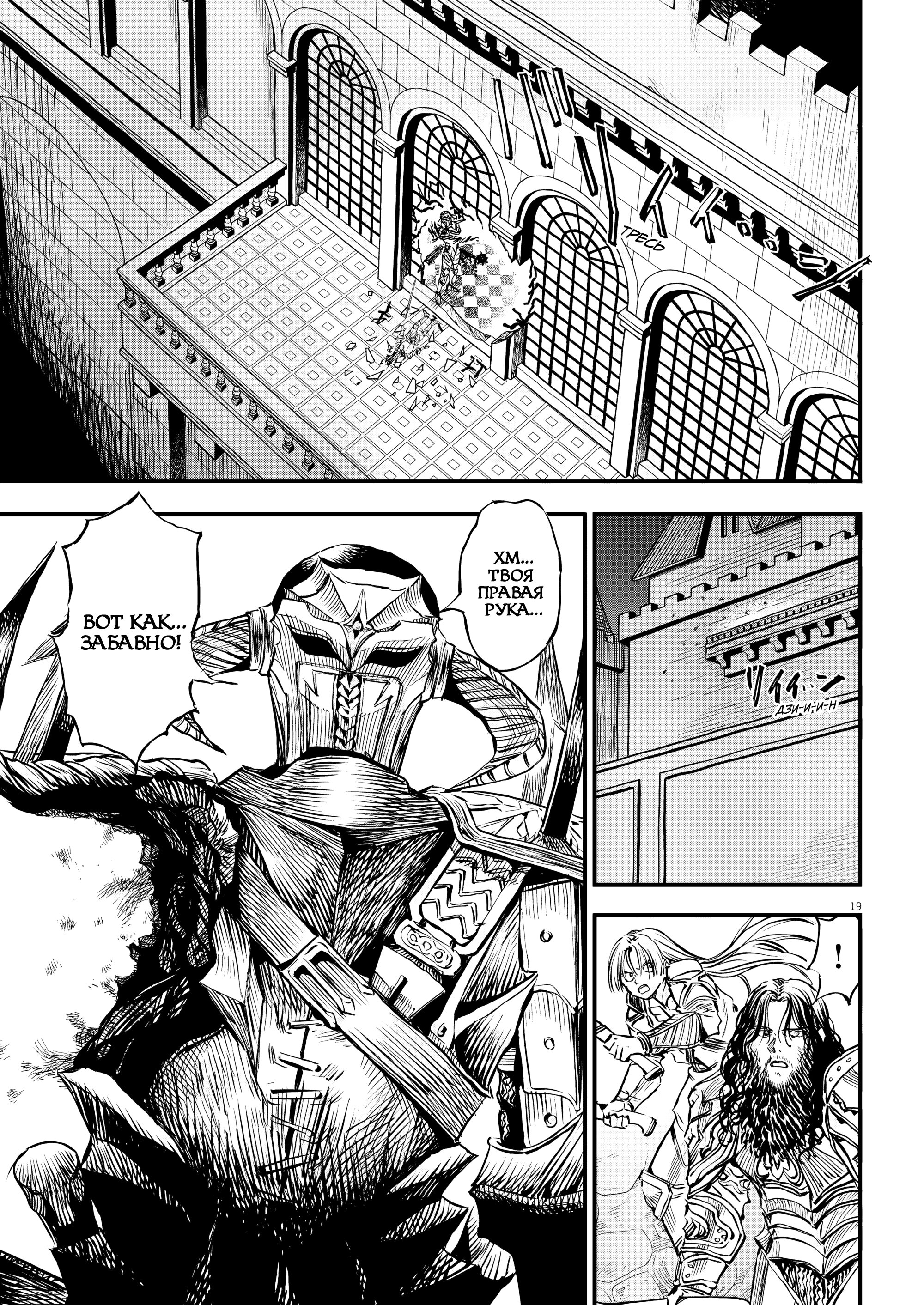 Манга Возвращение Сервана - Глава 47 Страница 18