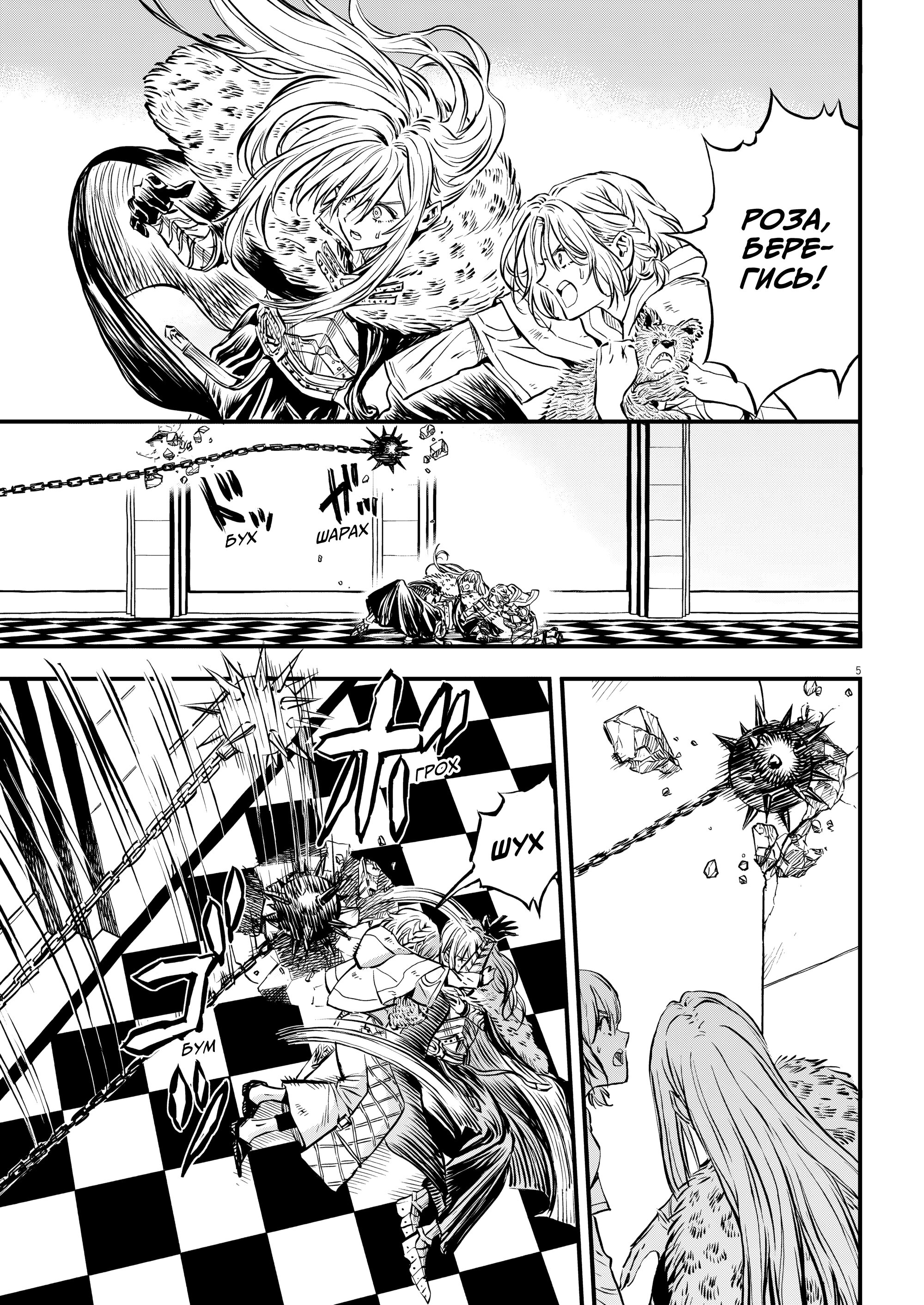 Манга Возвращение Сервана - Глава 47 Страница 5