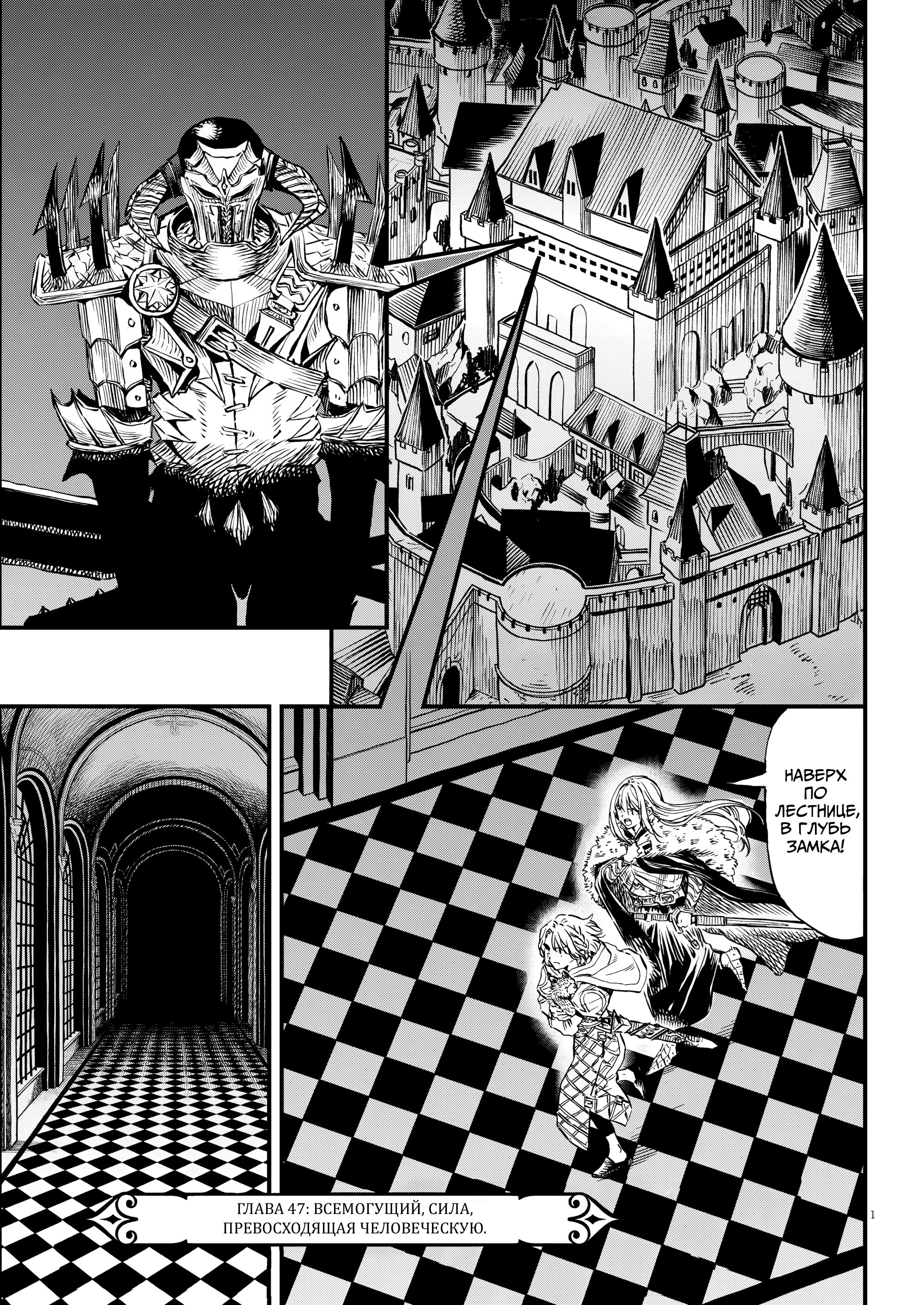 Манга Возвращение Сервана - Глава 47 Страница 1