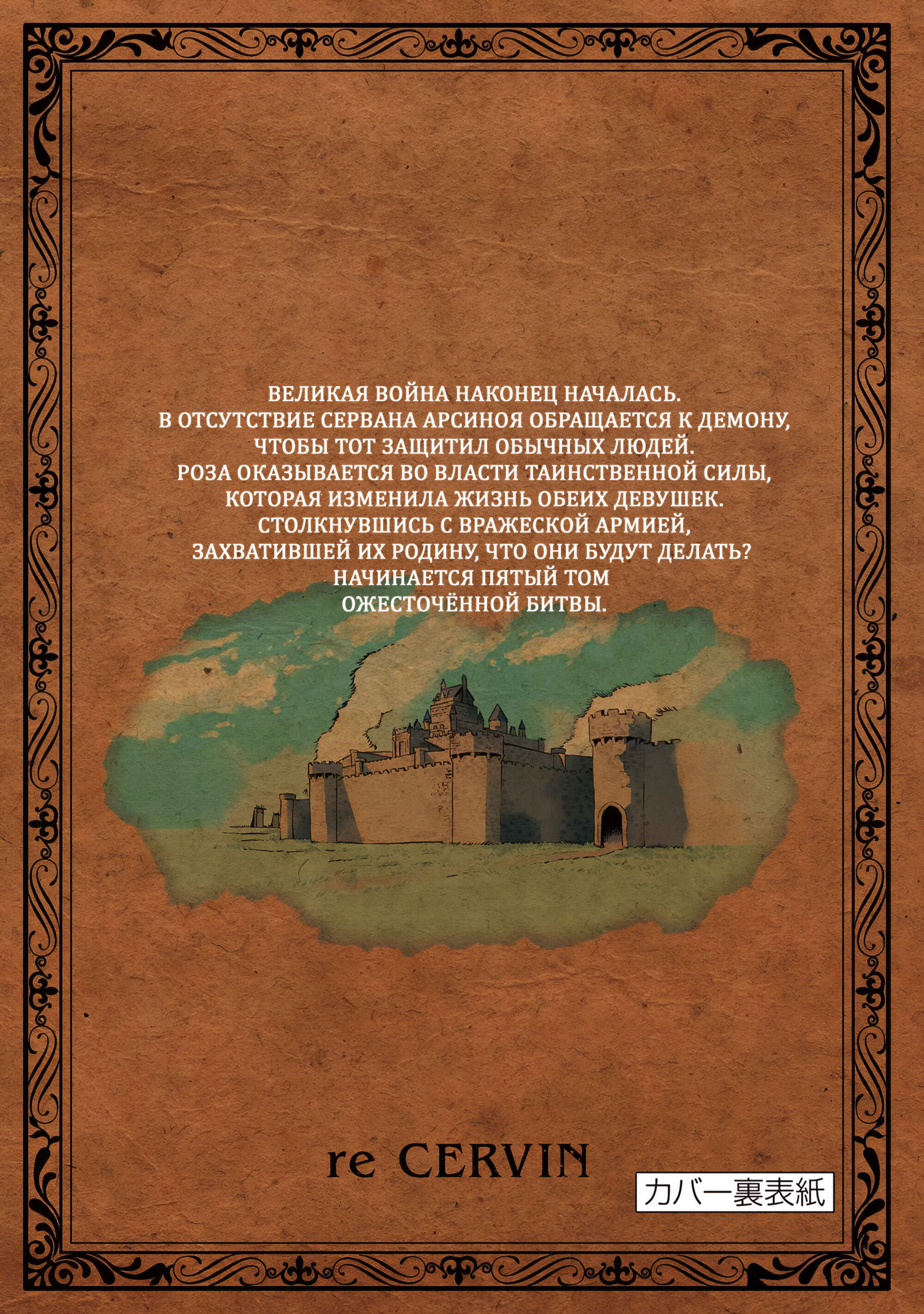 Манга Возвращение Сервана - Глава 47 Страница 22