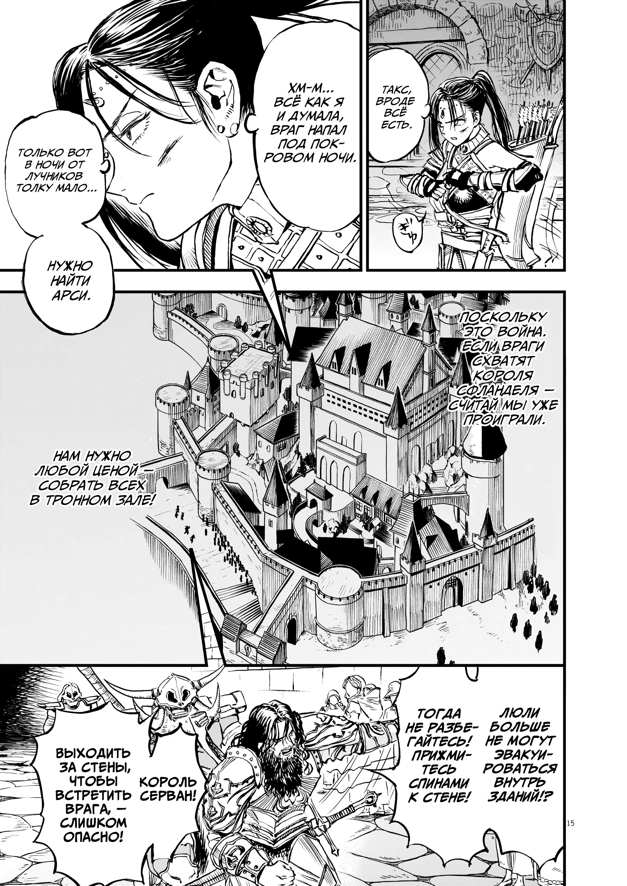 Манга Возвращение Сервана - Глава 46 Страница 15