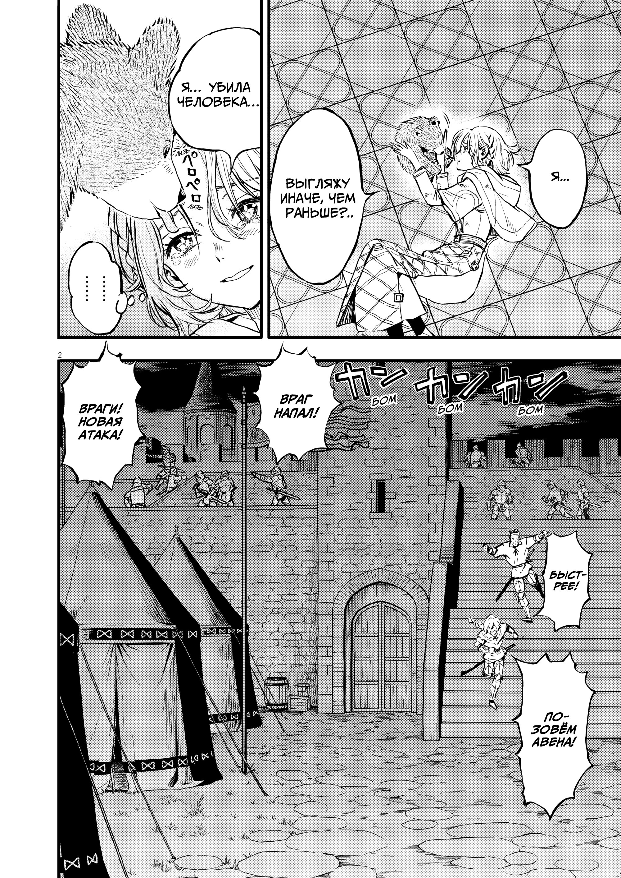 Манга Возвращение Сервана - Глава 46 Страница 2