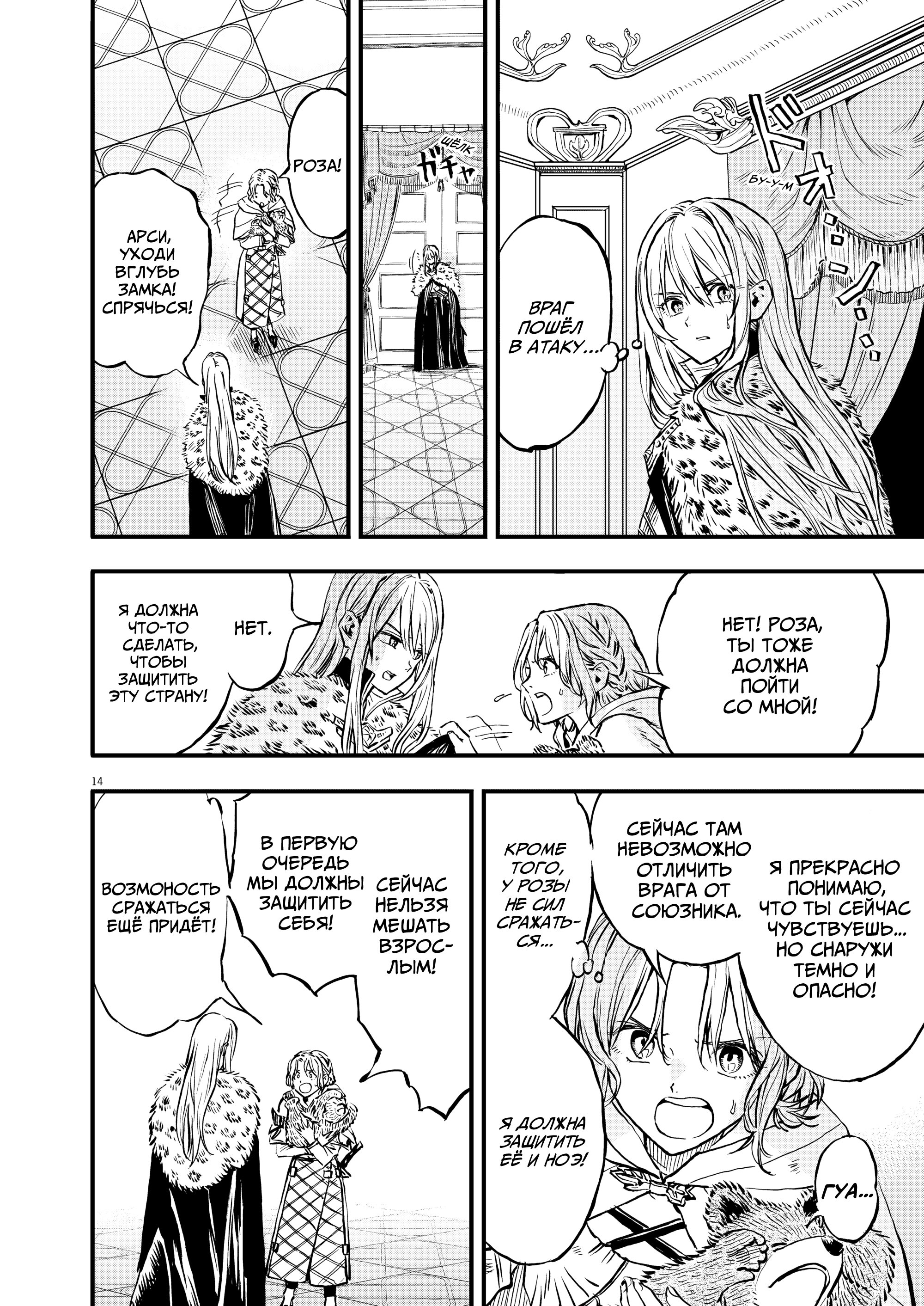 Манга Возвращение Сервана - Глава 46 Страница 14
