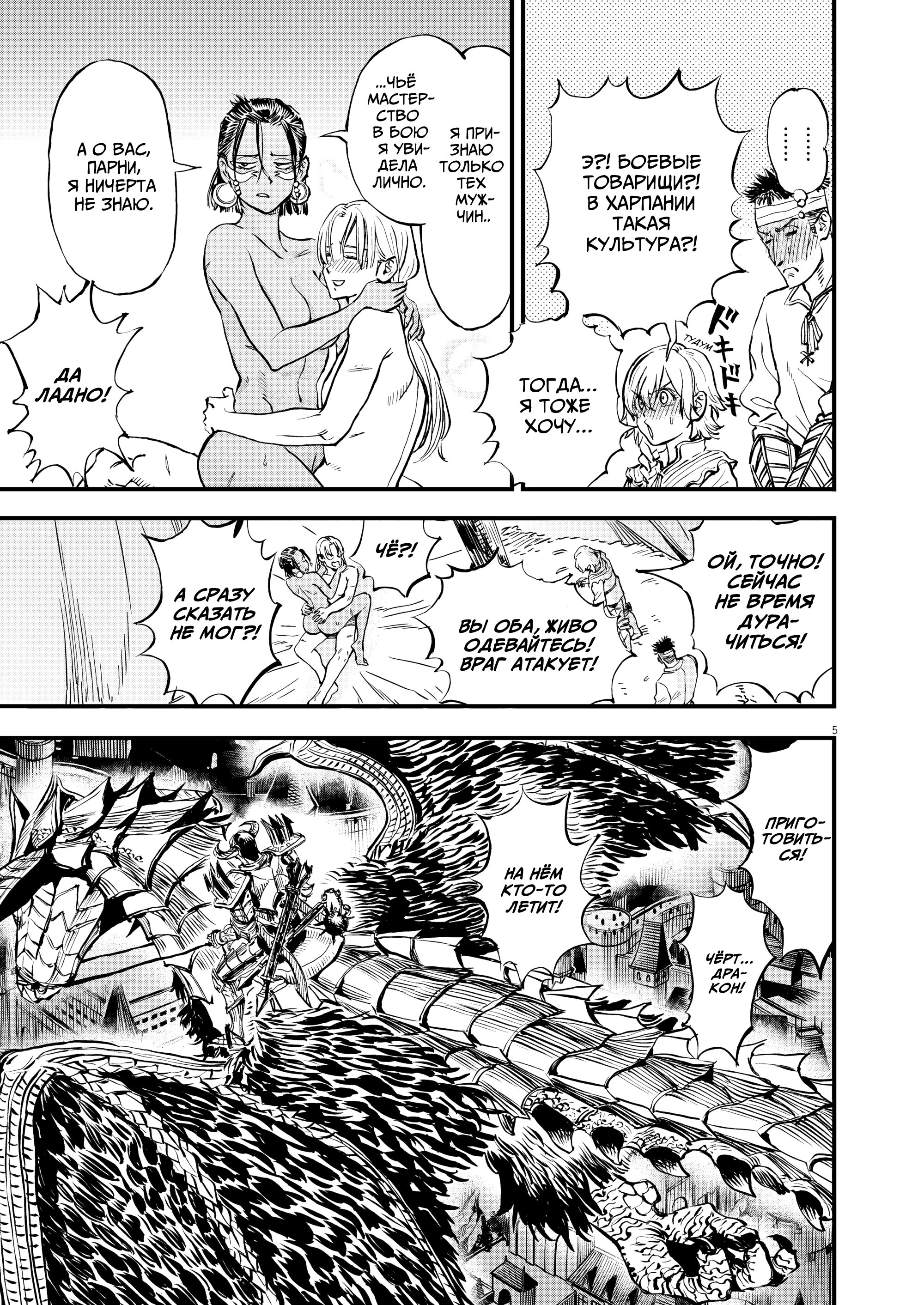 Манга Возвращение Сервана - Глава 46 Страница 5