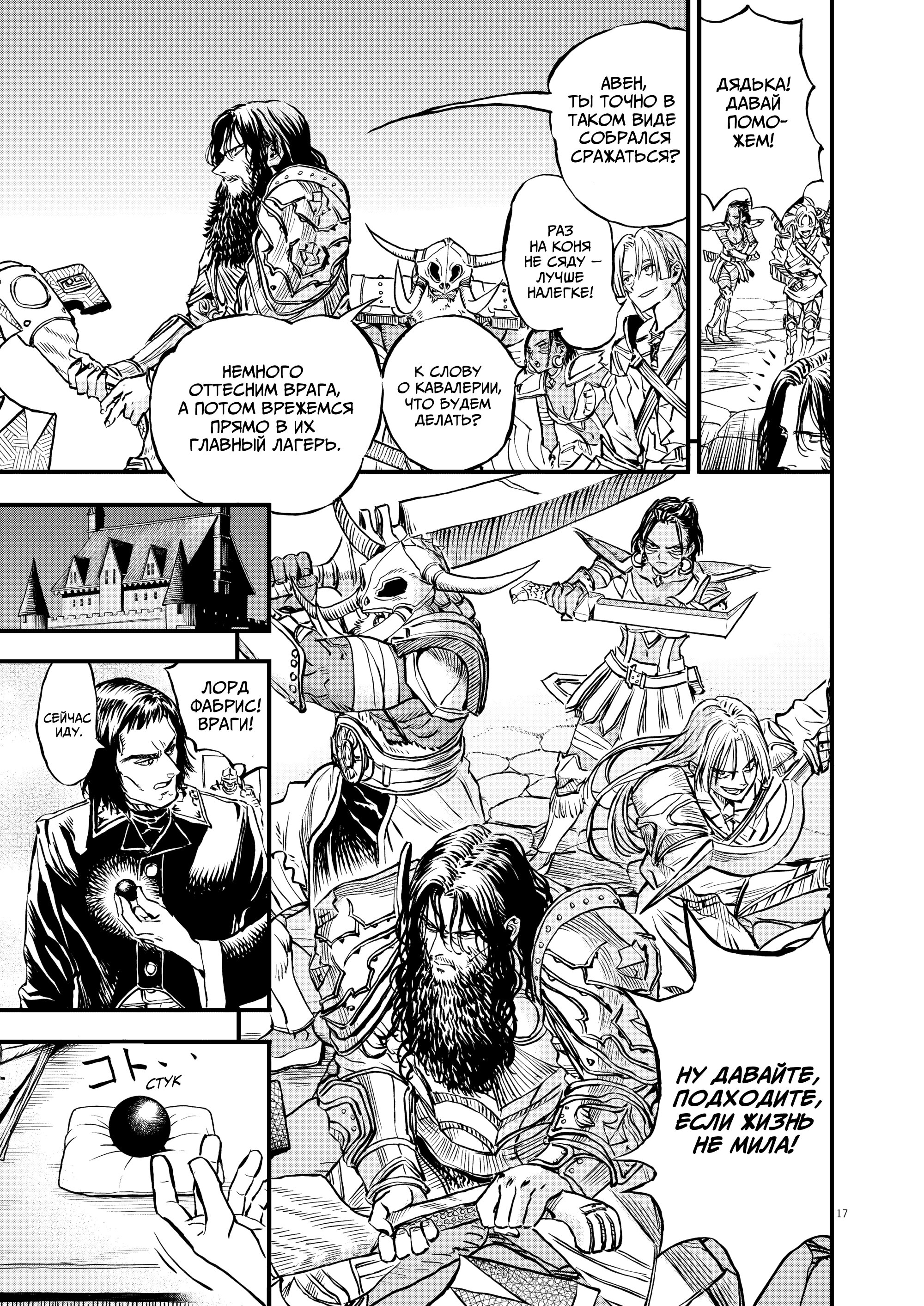 Манга Возвращение Сервана - Глава 46 Страница 17