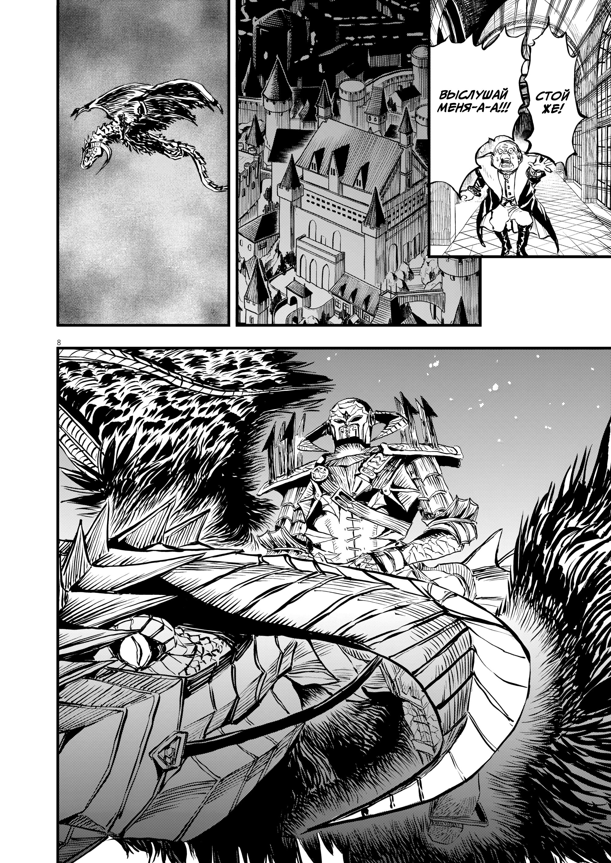 Манга Возвращение Сервана - Глава 46 Страница 8