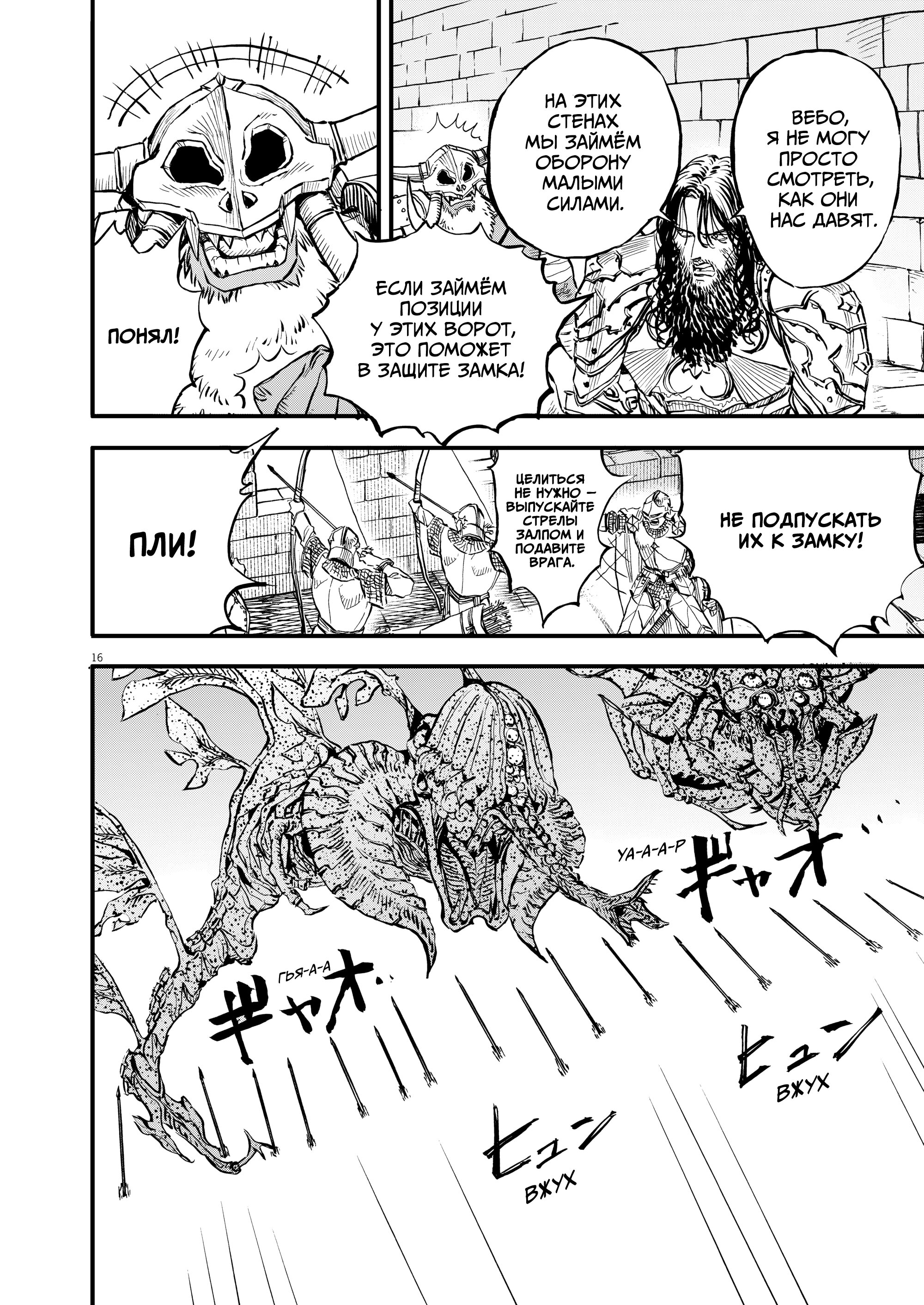 Манга Возвращение Сервана - Глава 46 Страница 16