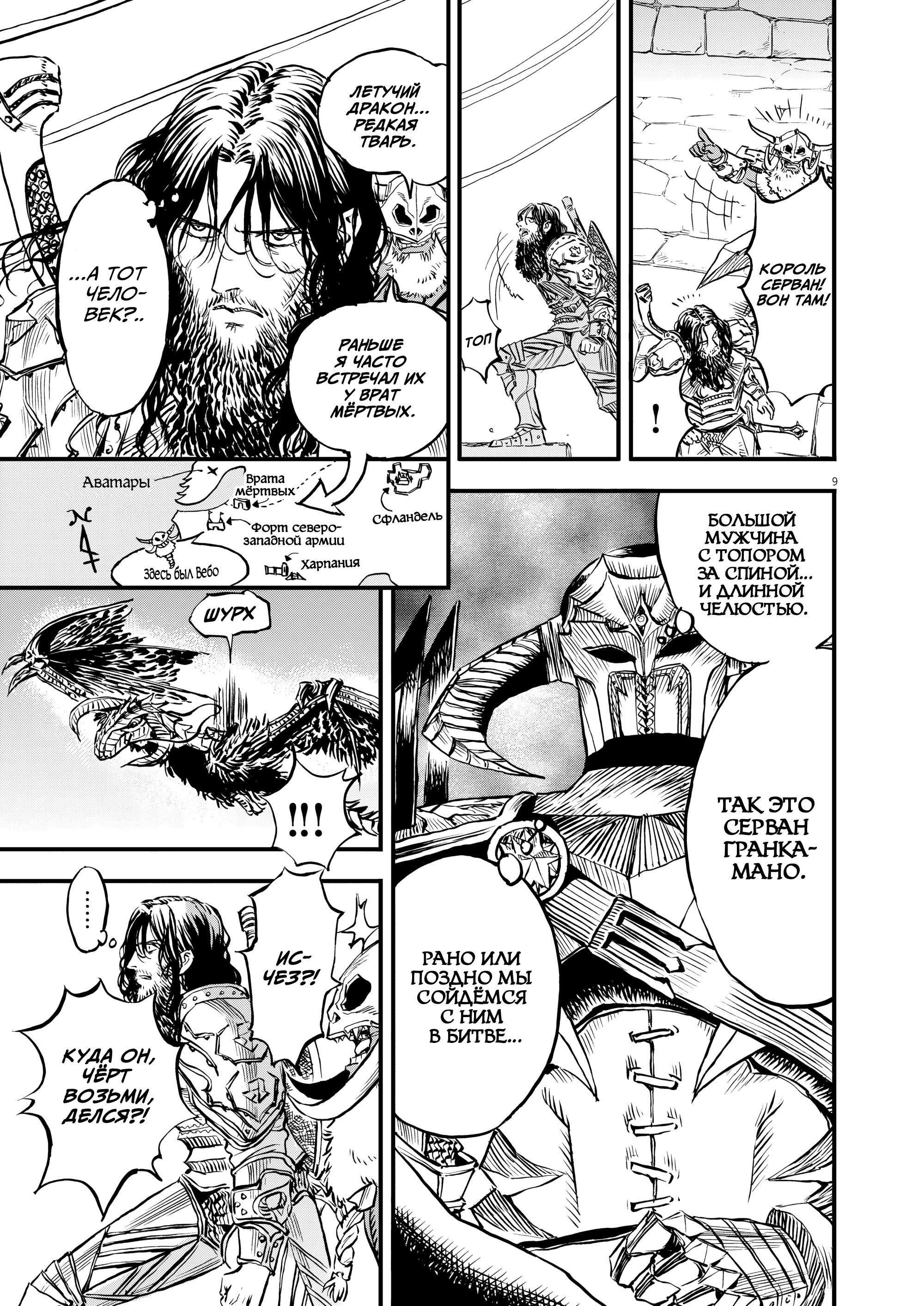 Манга Возвращение Сервана - Глава 46 Страница 9