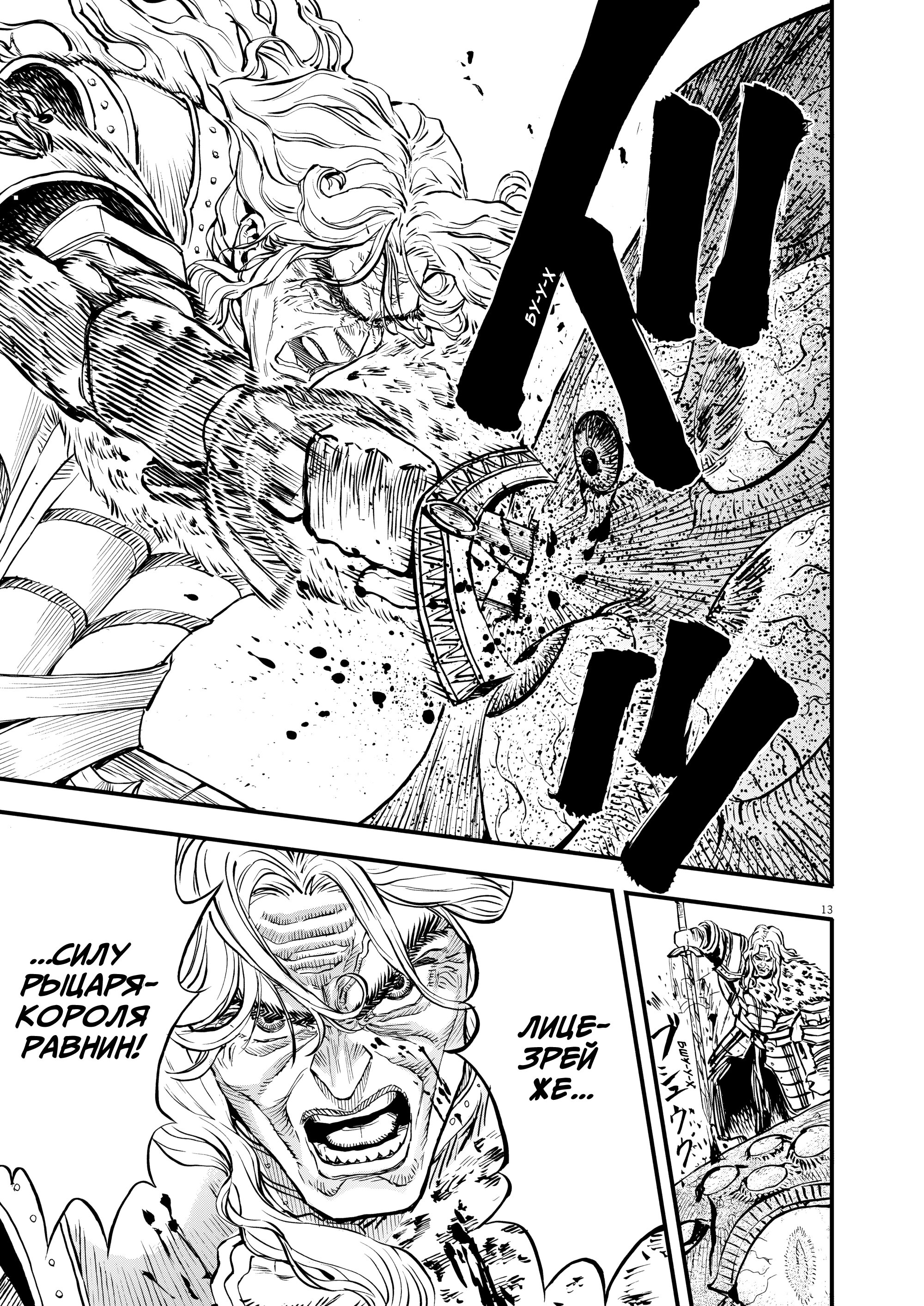 Манга Возвращение Сервана - Глава 46 Страница 13