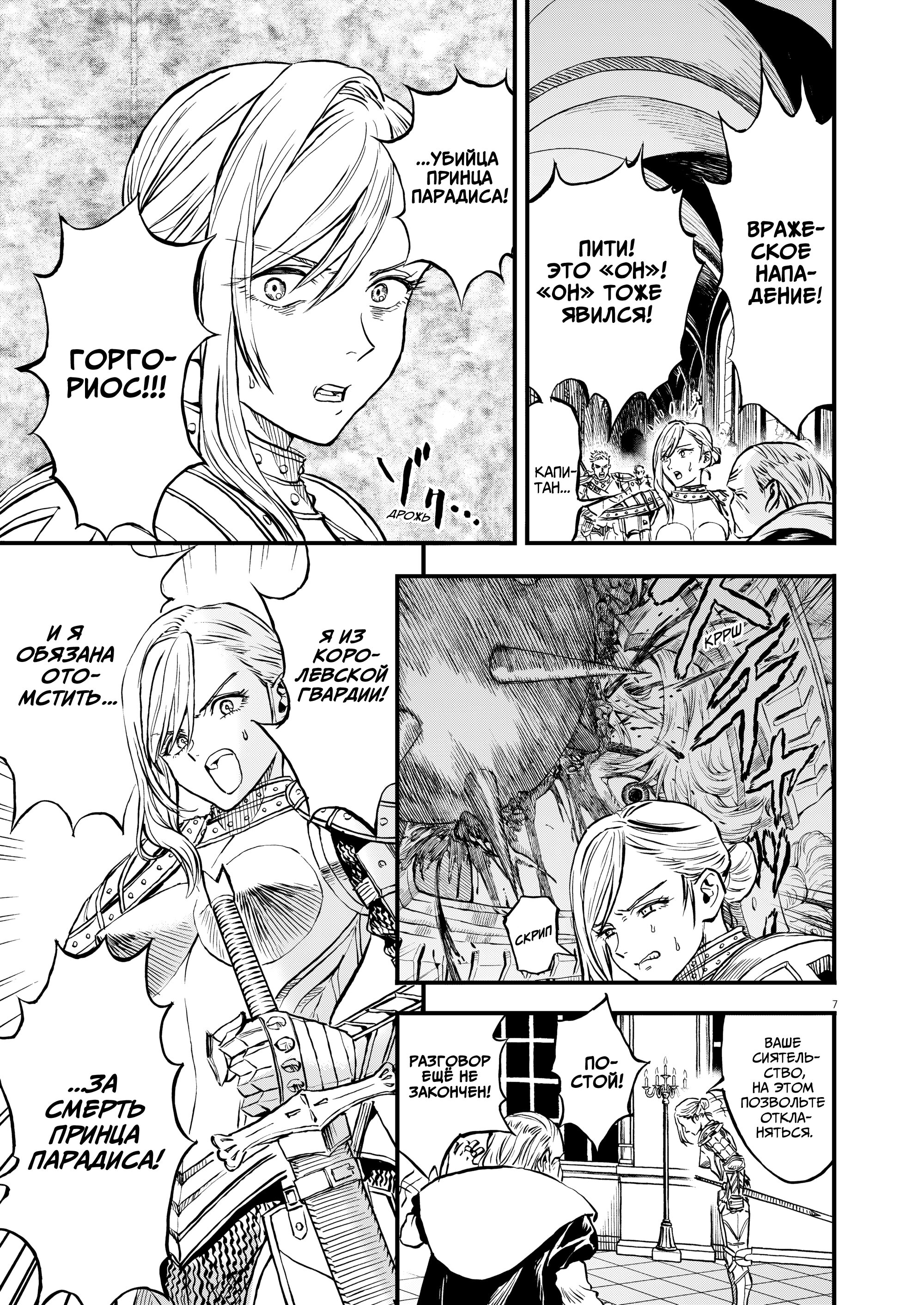Манга Возвращение Сервана - Глава 46 Страница 7
